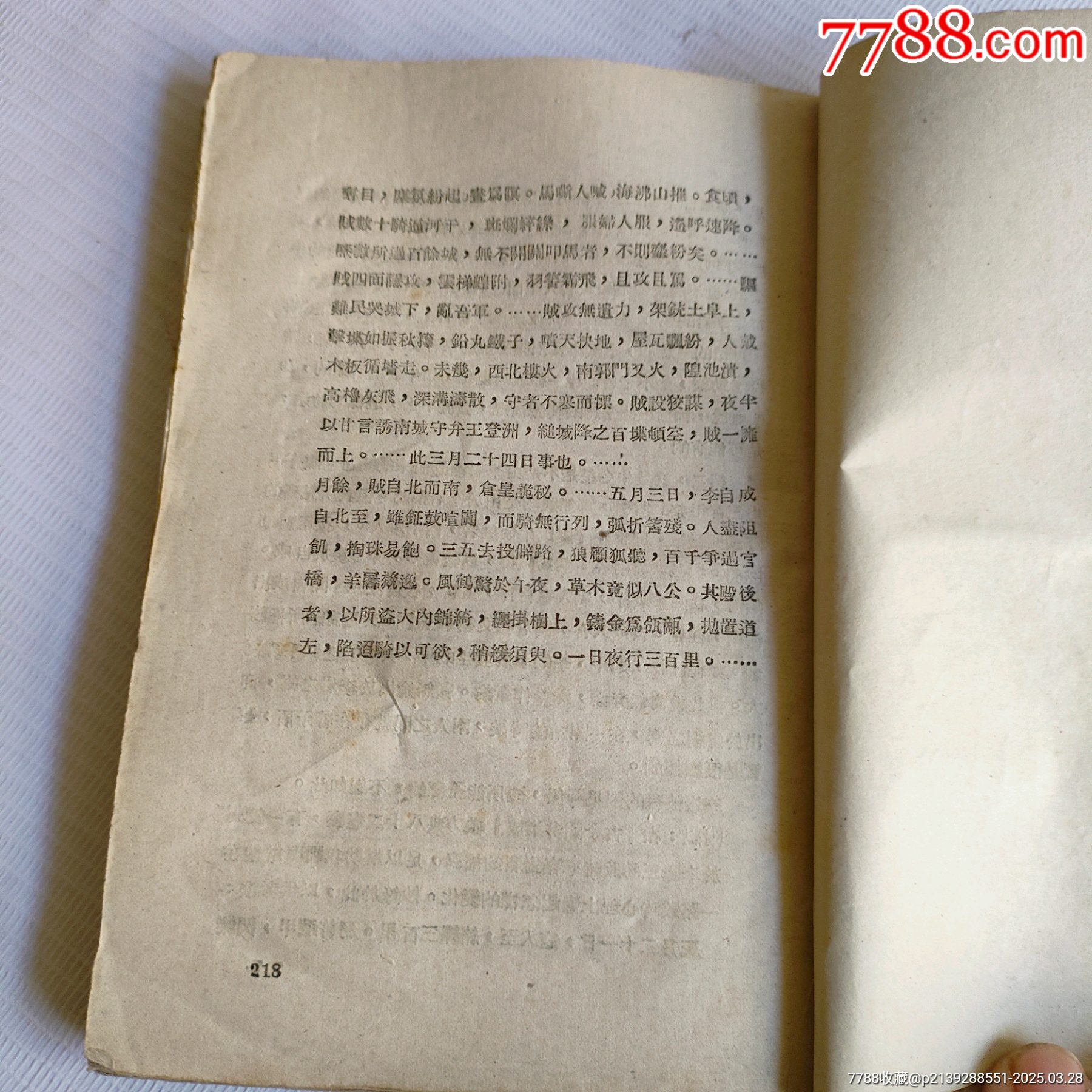 李闖王_價格169元_第9張_