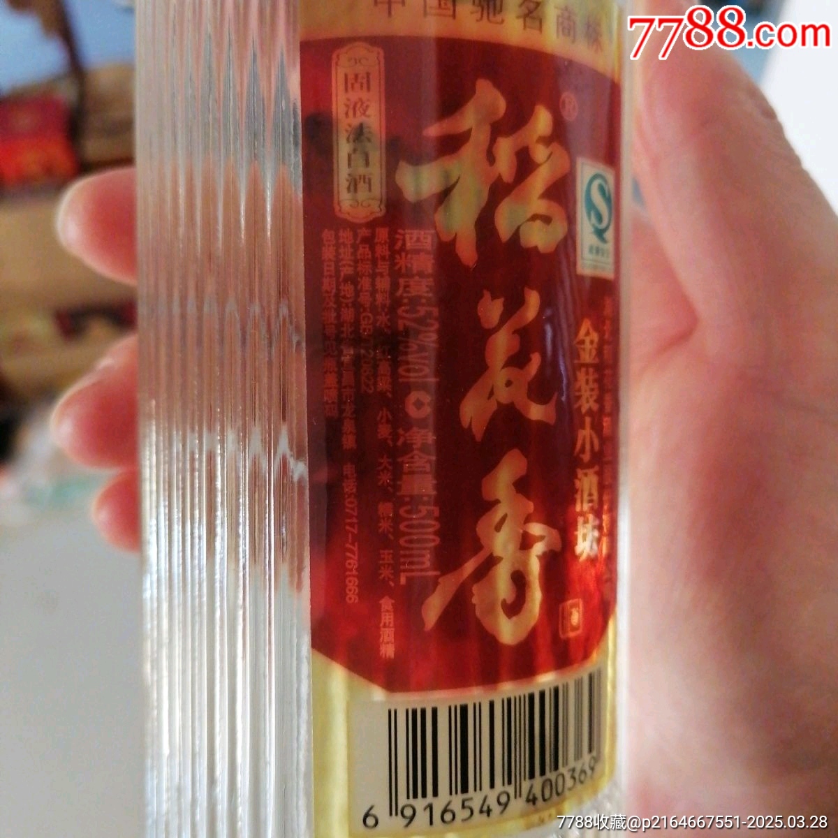 2010年產(chǎn)湖北名酒稻花香52度500毫升/瓶_價(jià)格88元【雅亭軒】_第2張_