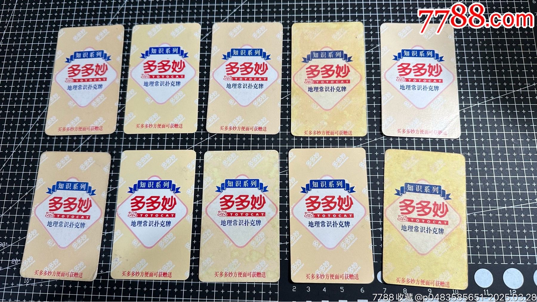 多多妙國家國旗撲克10張合拍_價格51元_第2張_