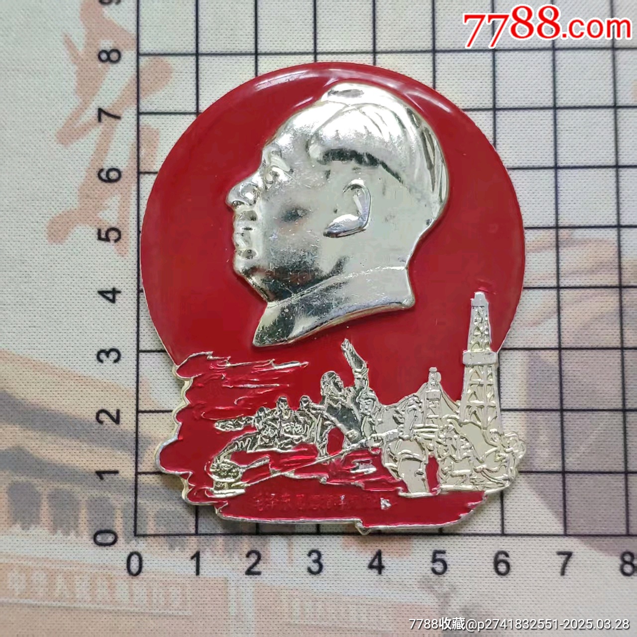 石油章（戰(zhàn)火海）一對(duì)_價(jià)格1370元_第6張_