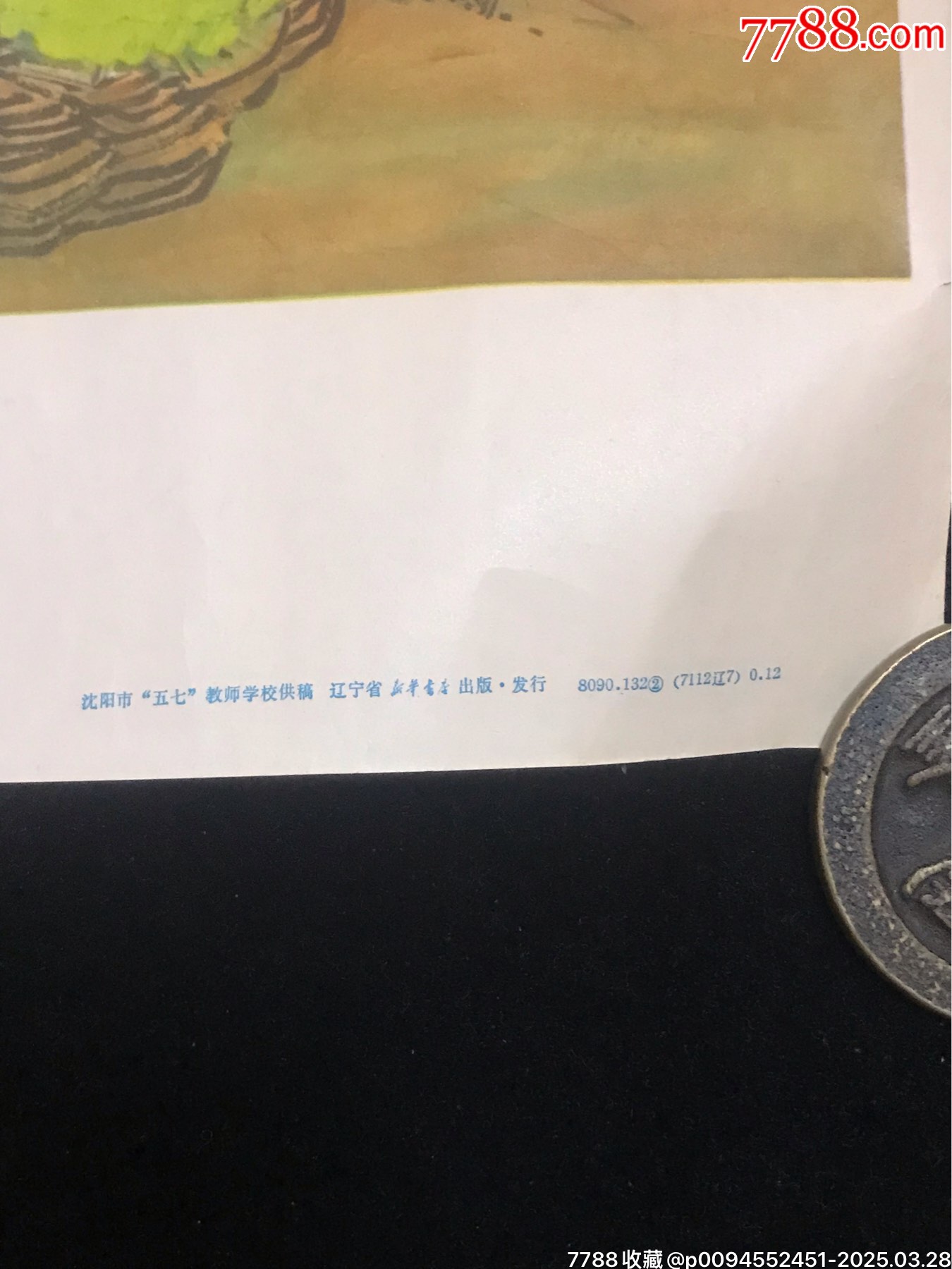 71年遼寧出版陽光雨露育新人（仔細(xì)閱圖看簡介）_價(jià)格176元_第5張_