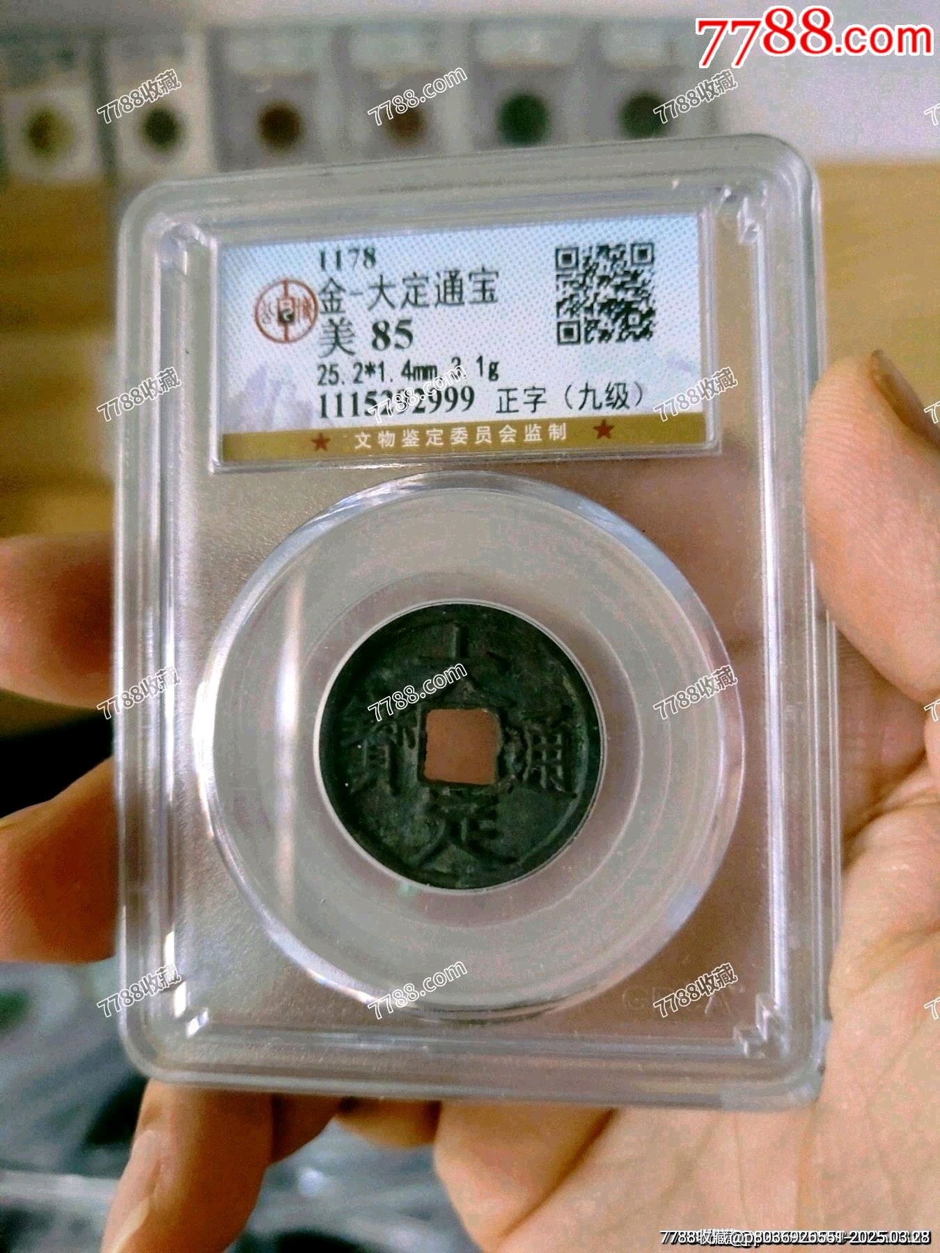 金代大定通寶一枚_價(jià)格230元_第1張_