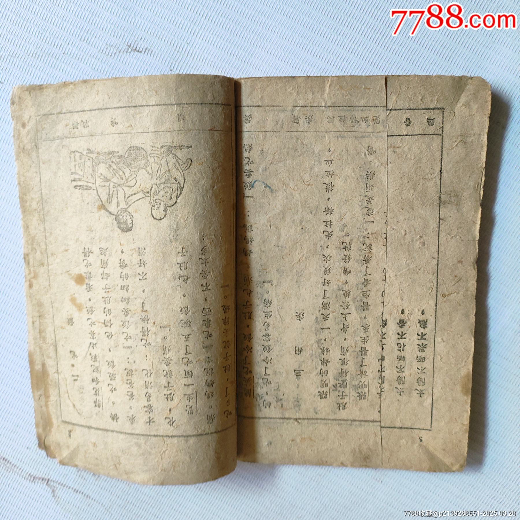 國語課夲_價格119元_第4張_