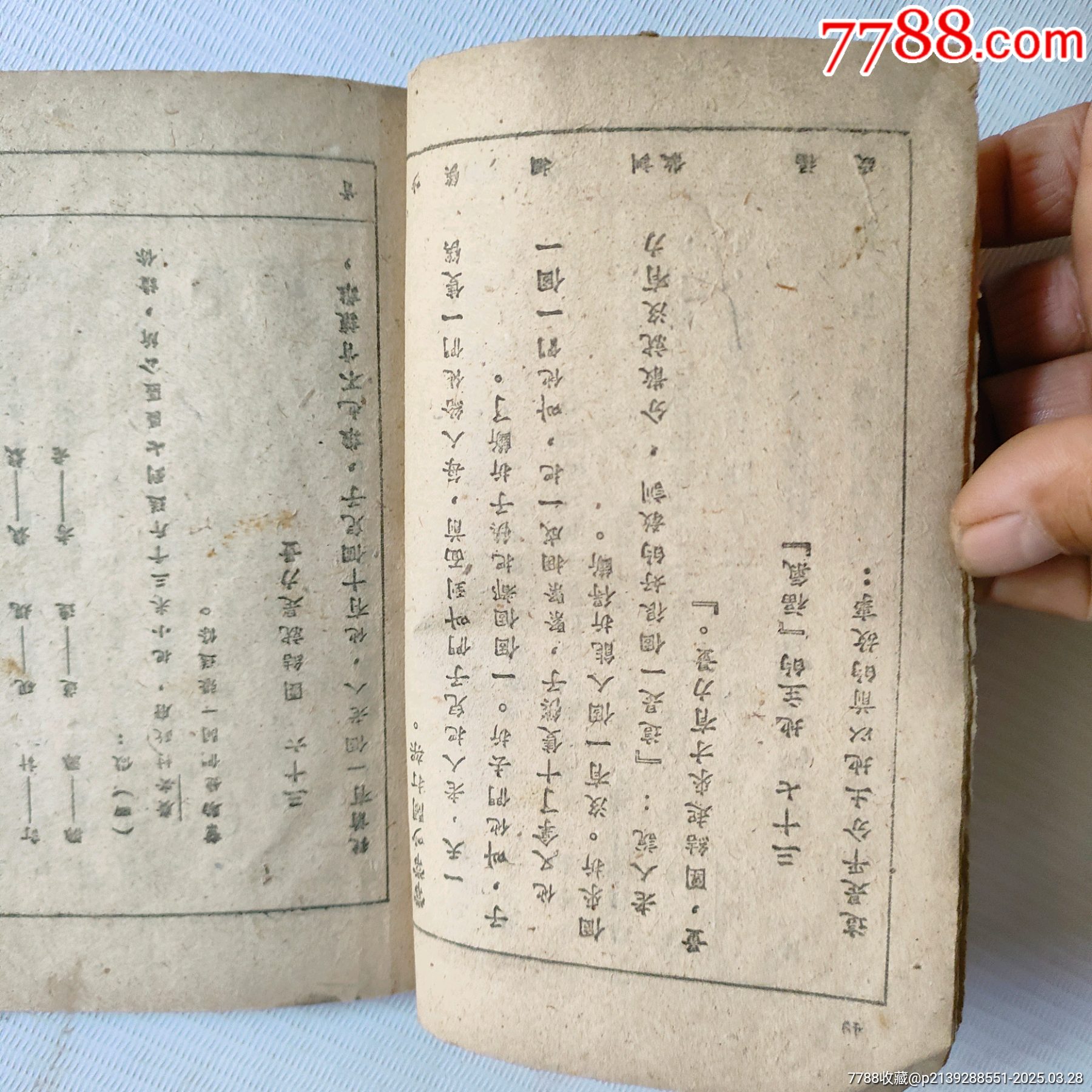 國語課夲_價格119元_第7張_