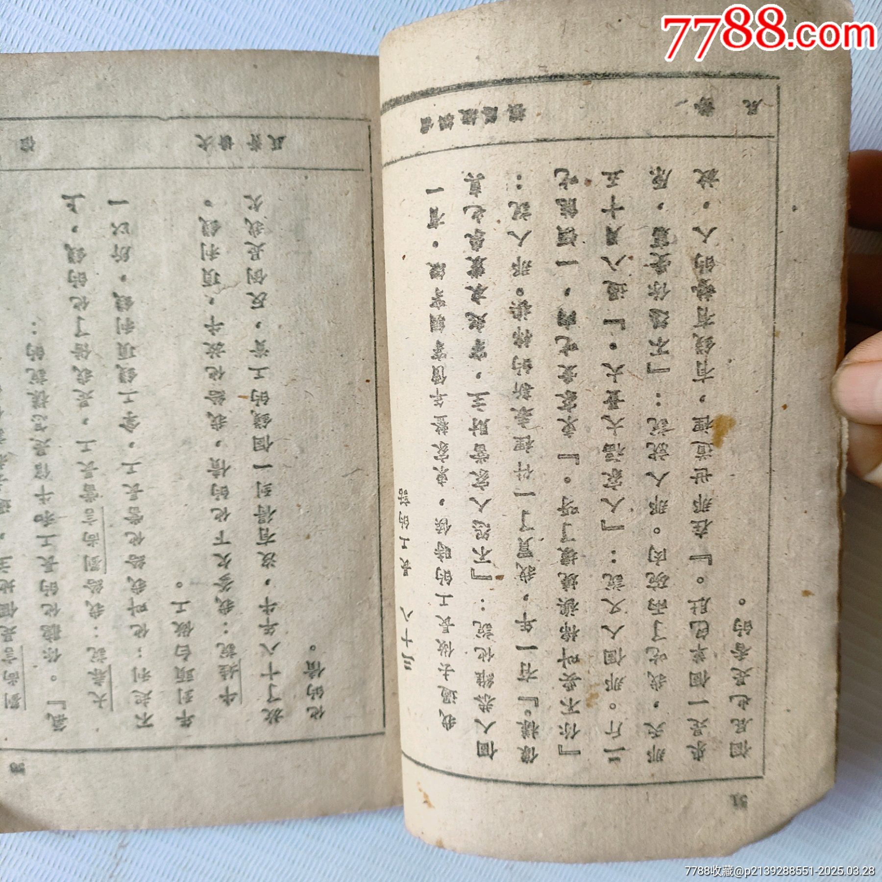 國語課夲_價格119元_第8張_