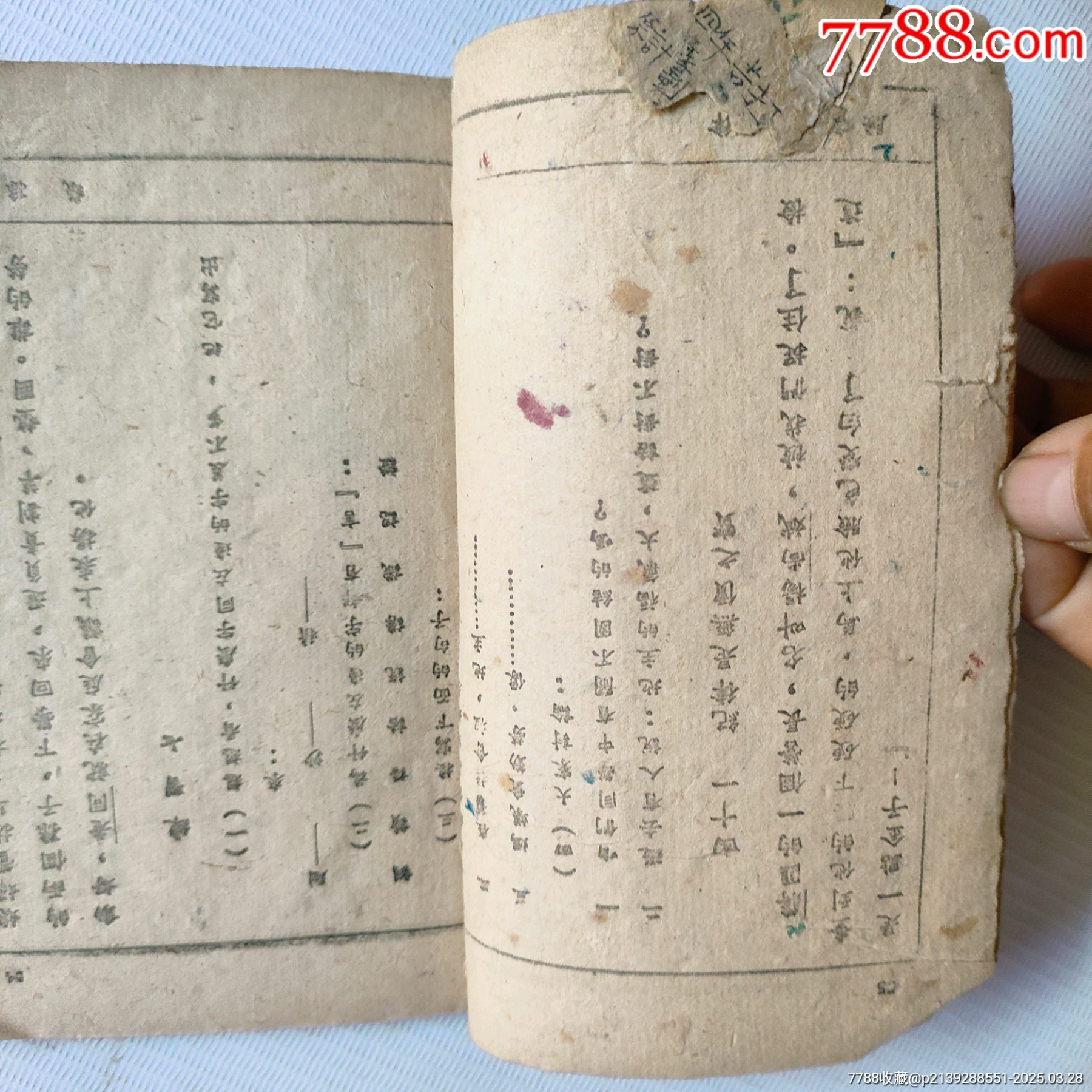 國語課夲_價格119元_第9張_
