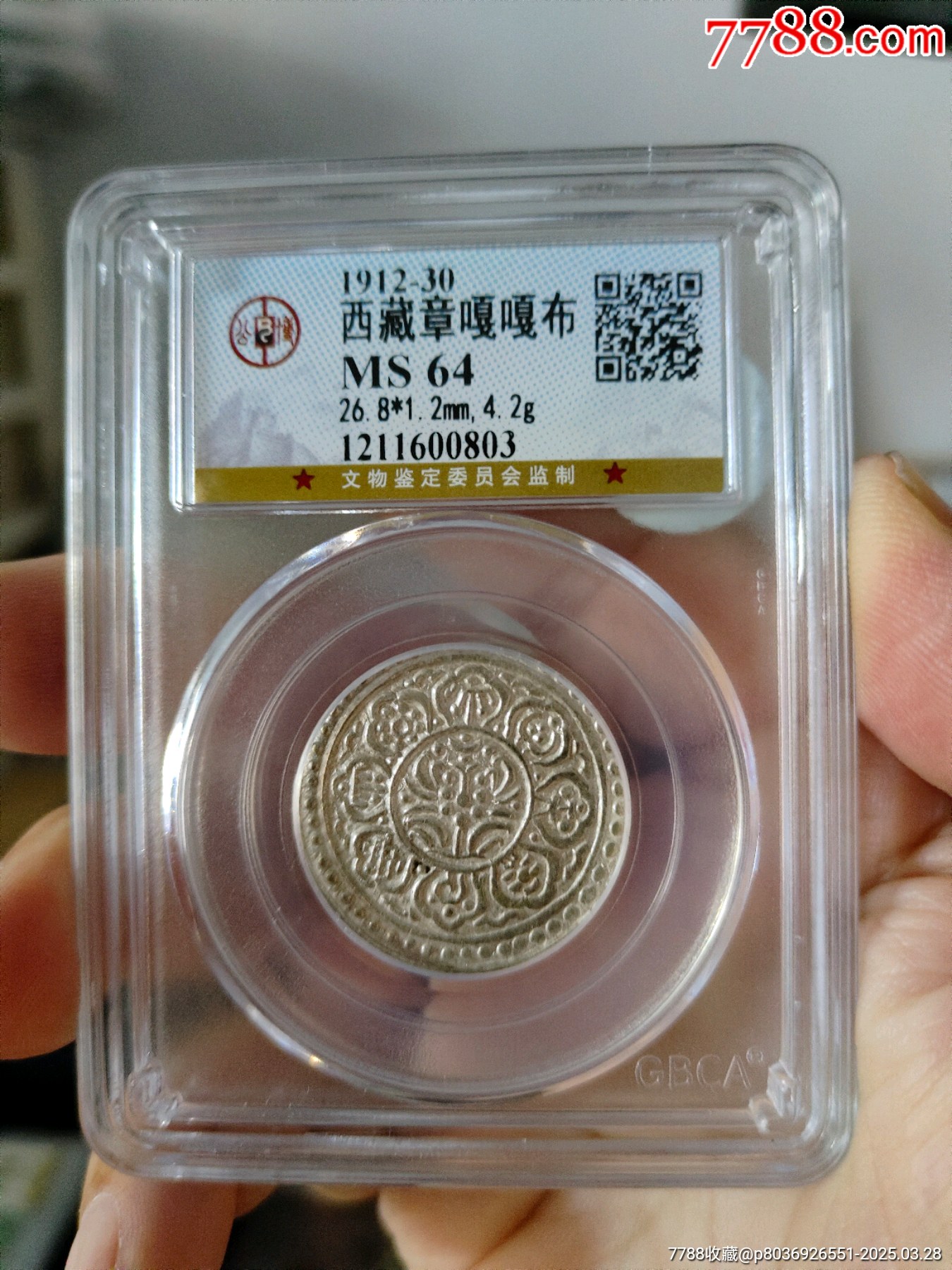 西藏銀幣章嘎嘎布公博評級幣_價格450元_第1張_