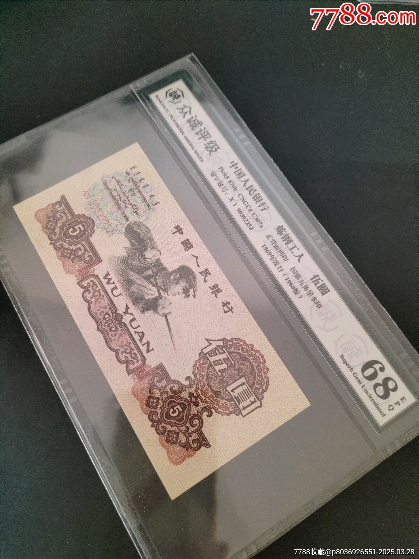 煉鋼熒光版眾誠評級幣一枚_價格460元_第1張_