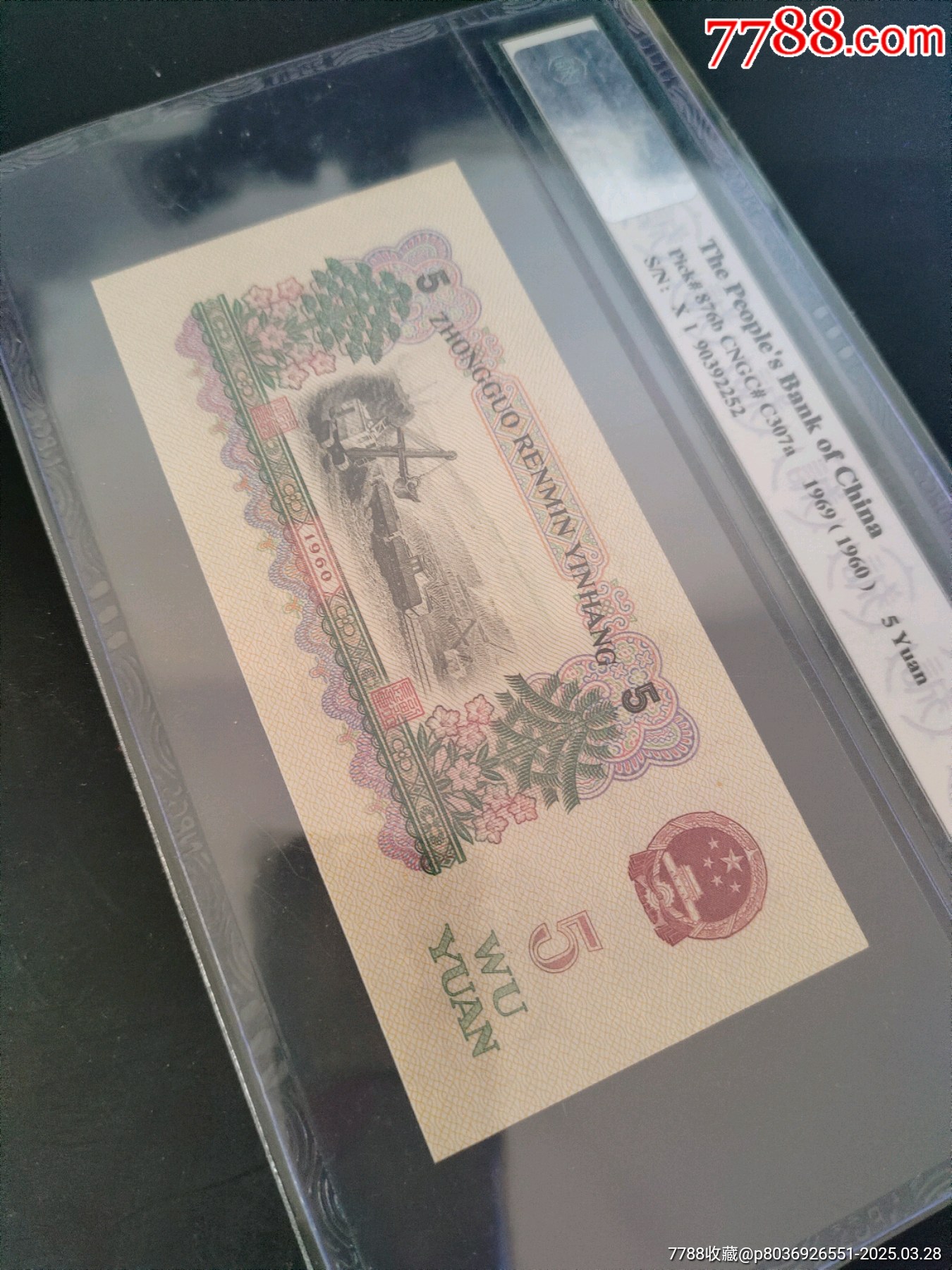 煉鋼熒光版眾誠評級幣一枚_價格460元_第2張_