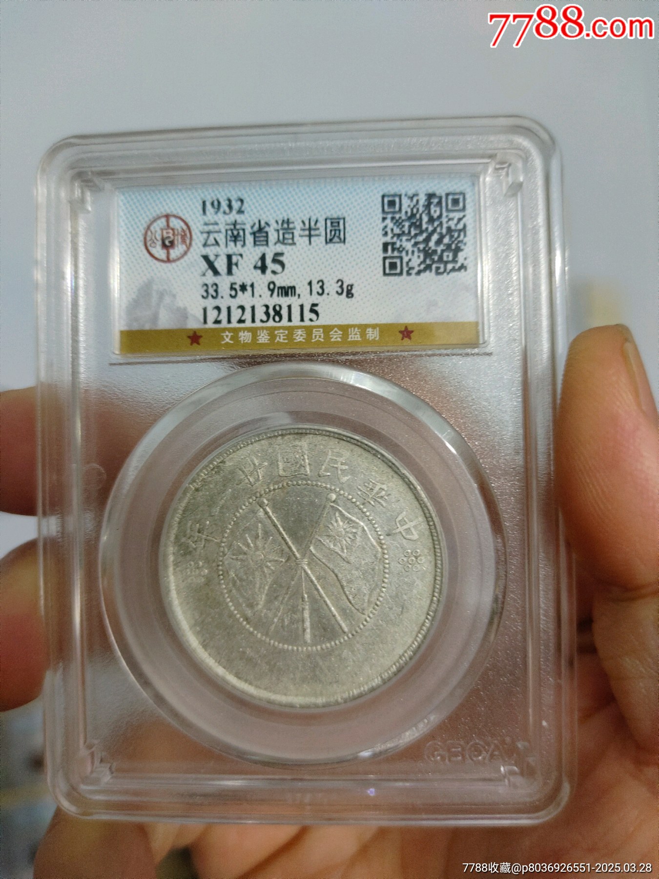云南雙旗半圓公博評級幣_價(jià)格650元_第1張_