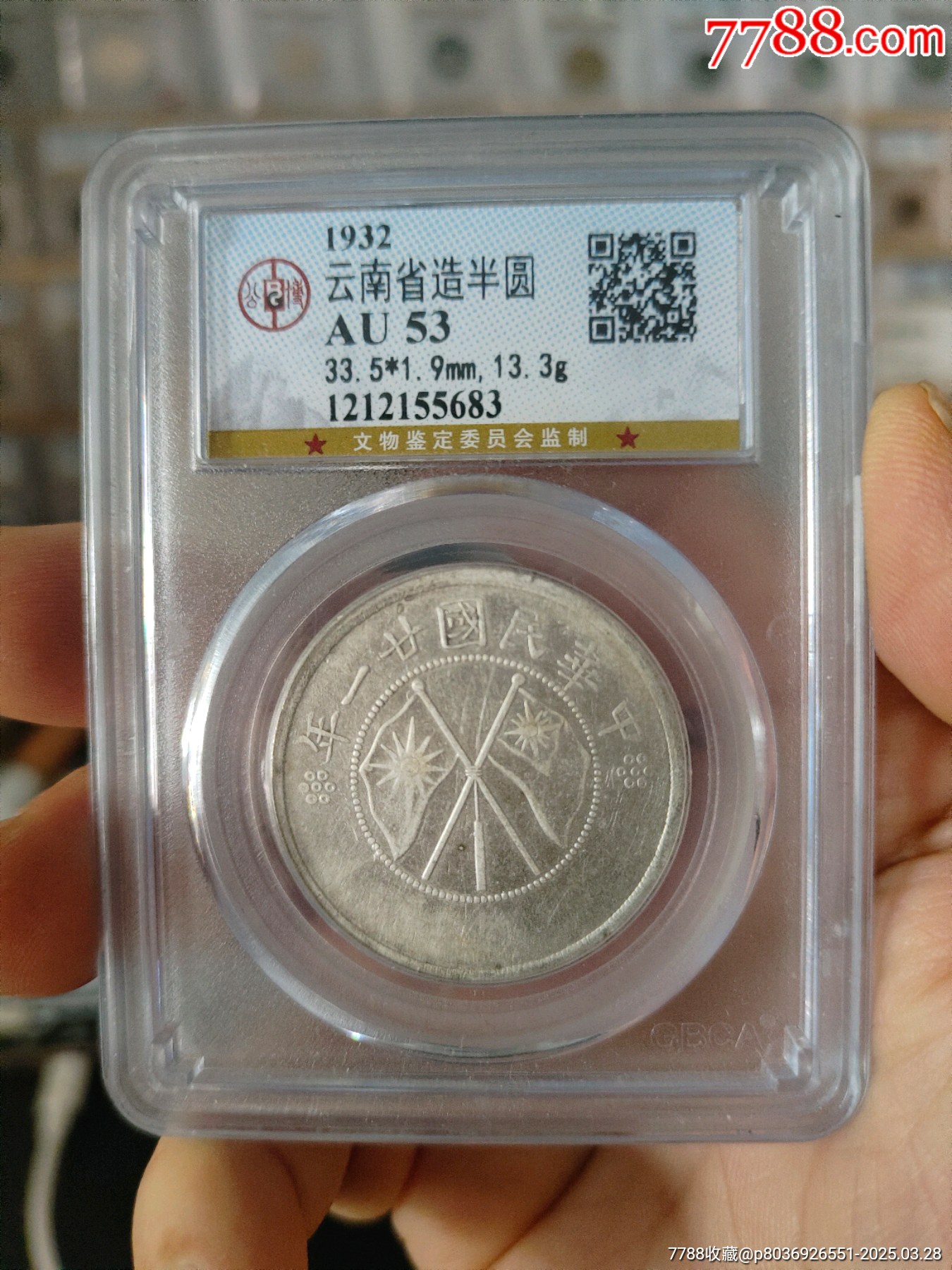 云南雙旗半圓公博評級幣_價格720元_第1張_