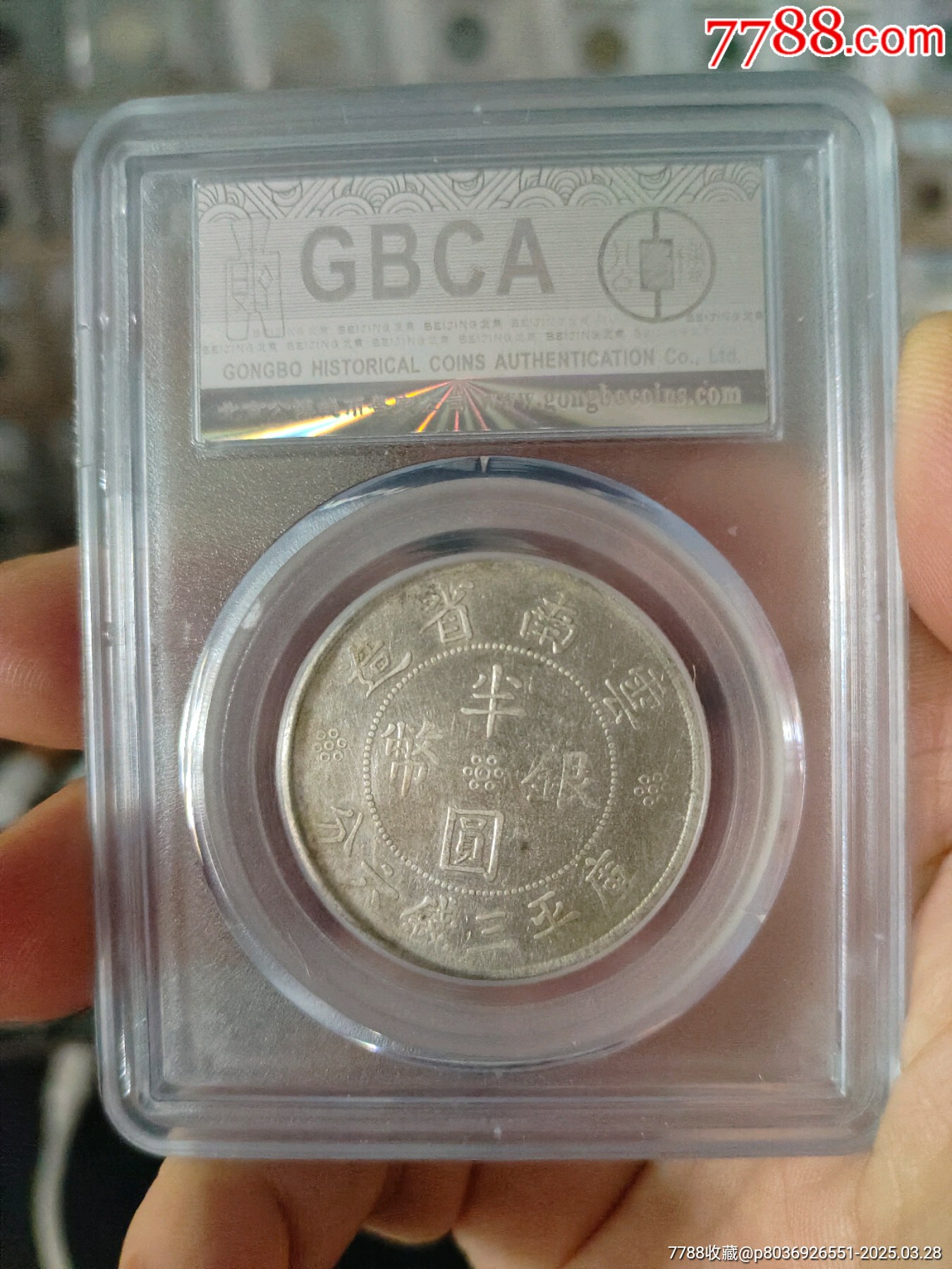 云南雙旗半圓公博評級幣_價格720元_第2張_