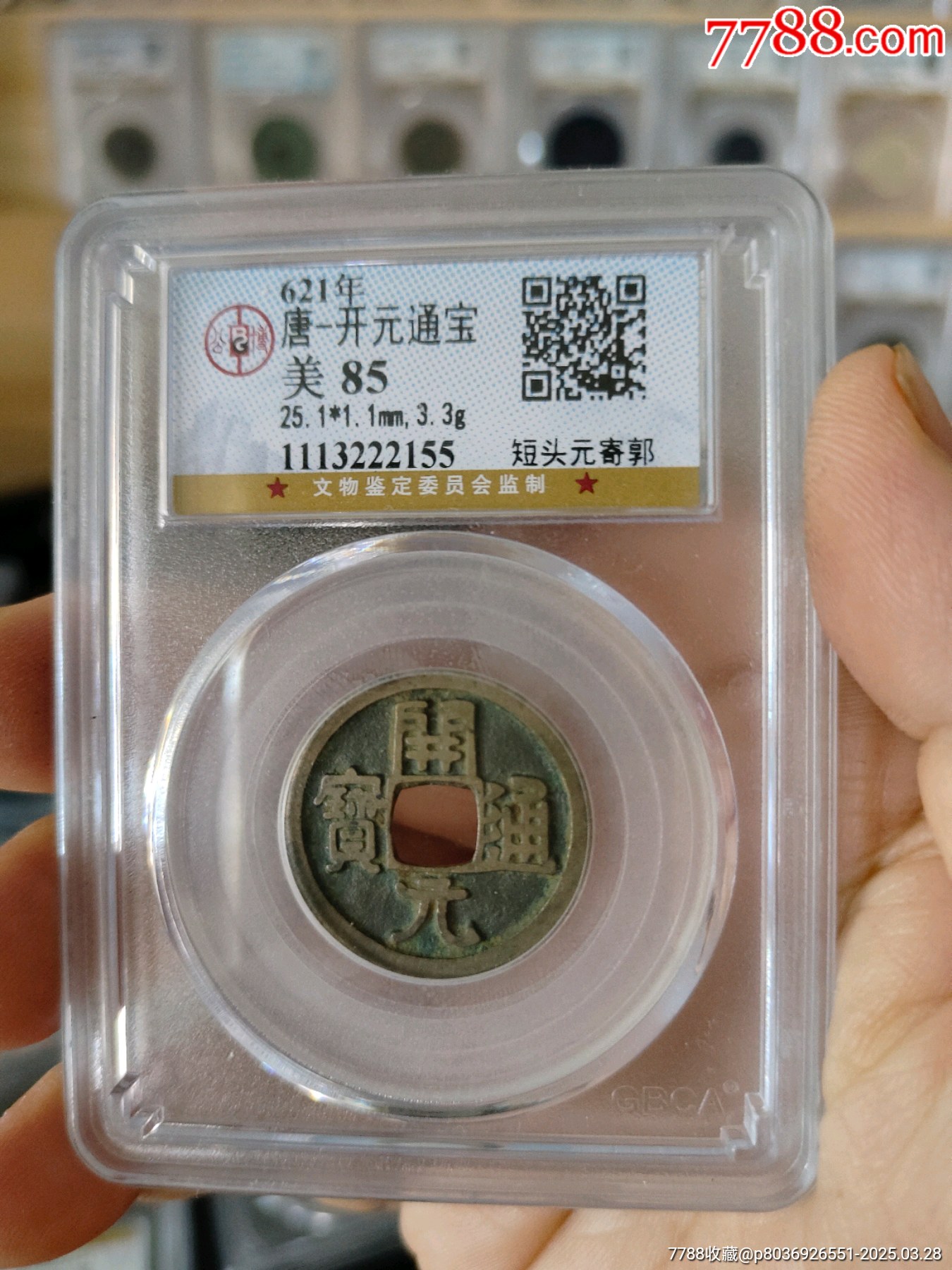 唐代開元通寶公博評級幣一枚_價格40元_第1張_
