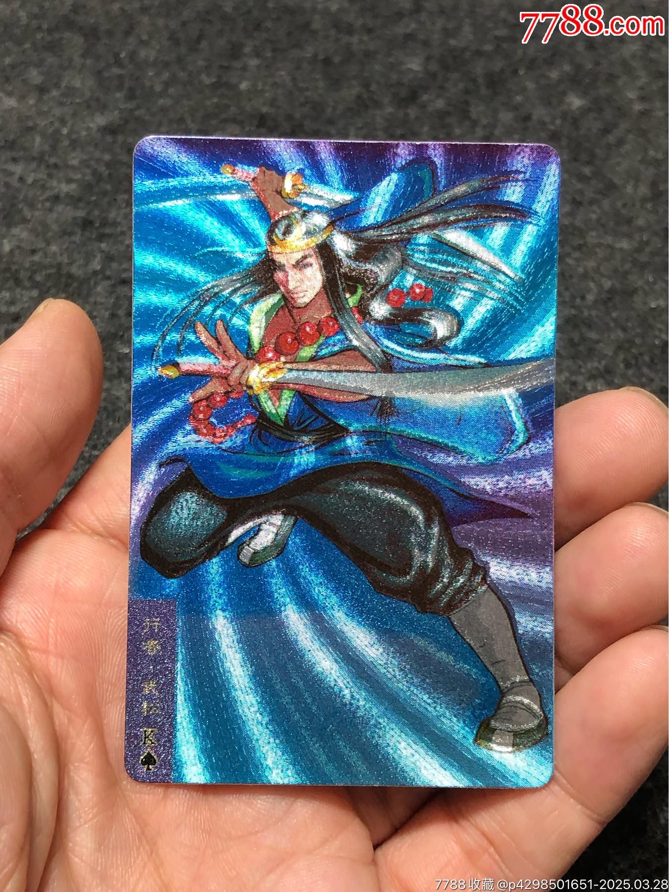 小浣熊水滸卡軟閃武松_價(jià)格131元_第16張_