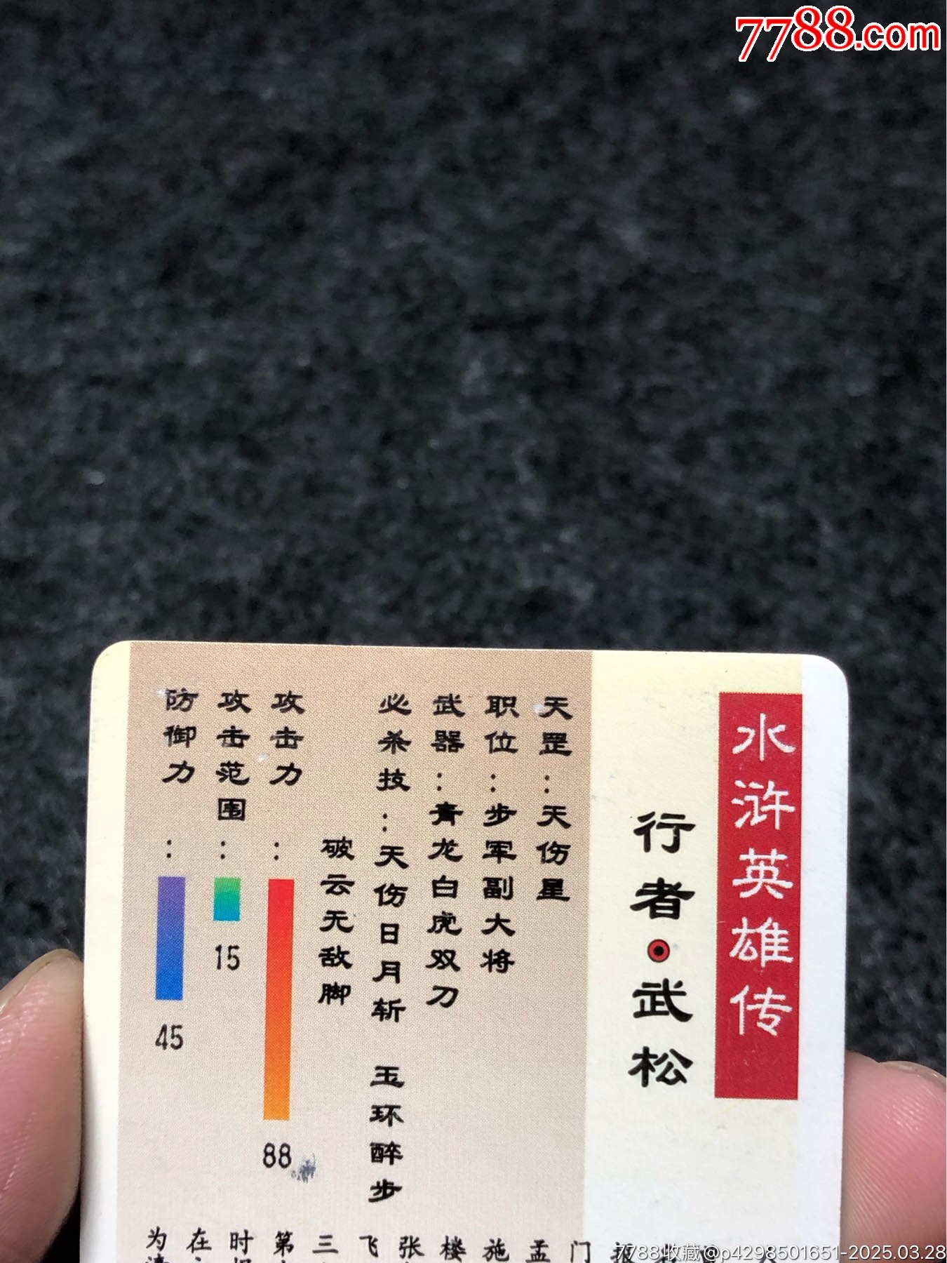 小浣熊水滸卡軟閃武松_價(jià)格131元_第19張_