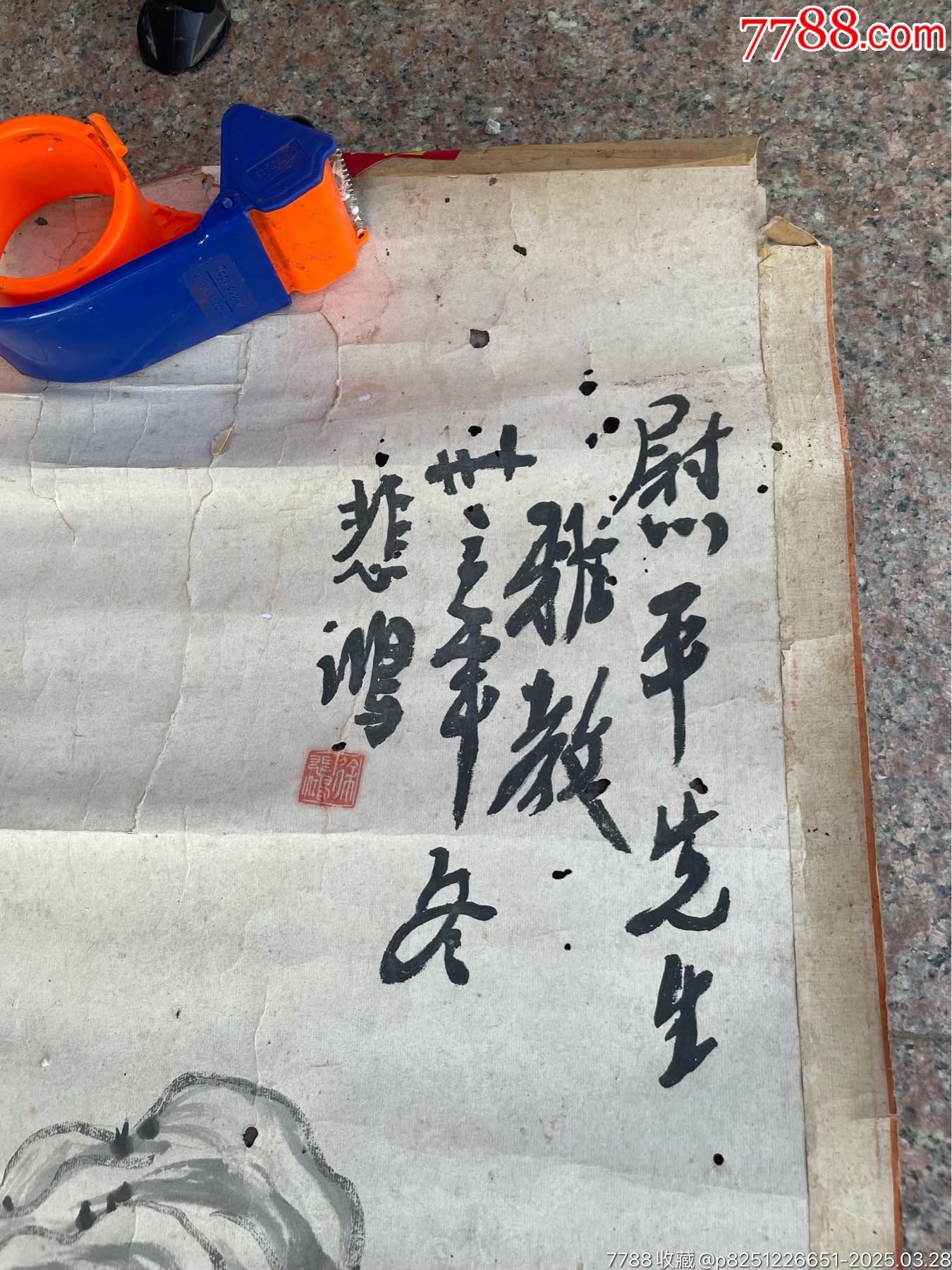 徐悲鴻款_價格10734元_第6張_