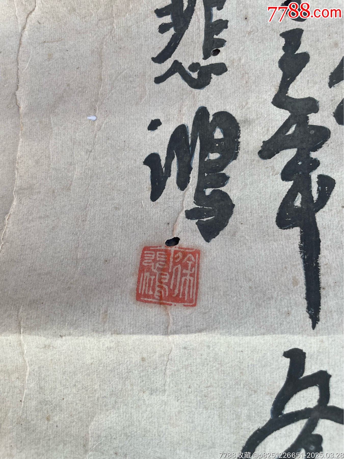 徐悲鴻款_價格10734元_第13張_