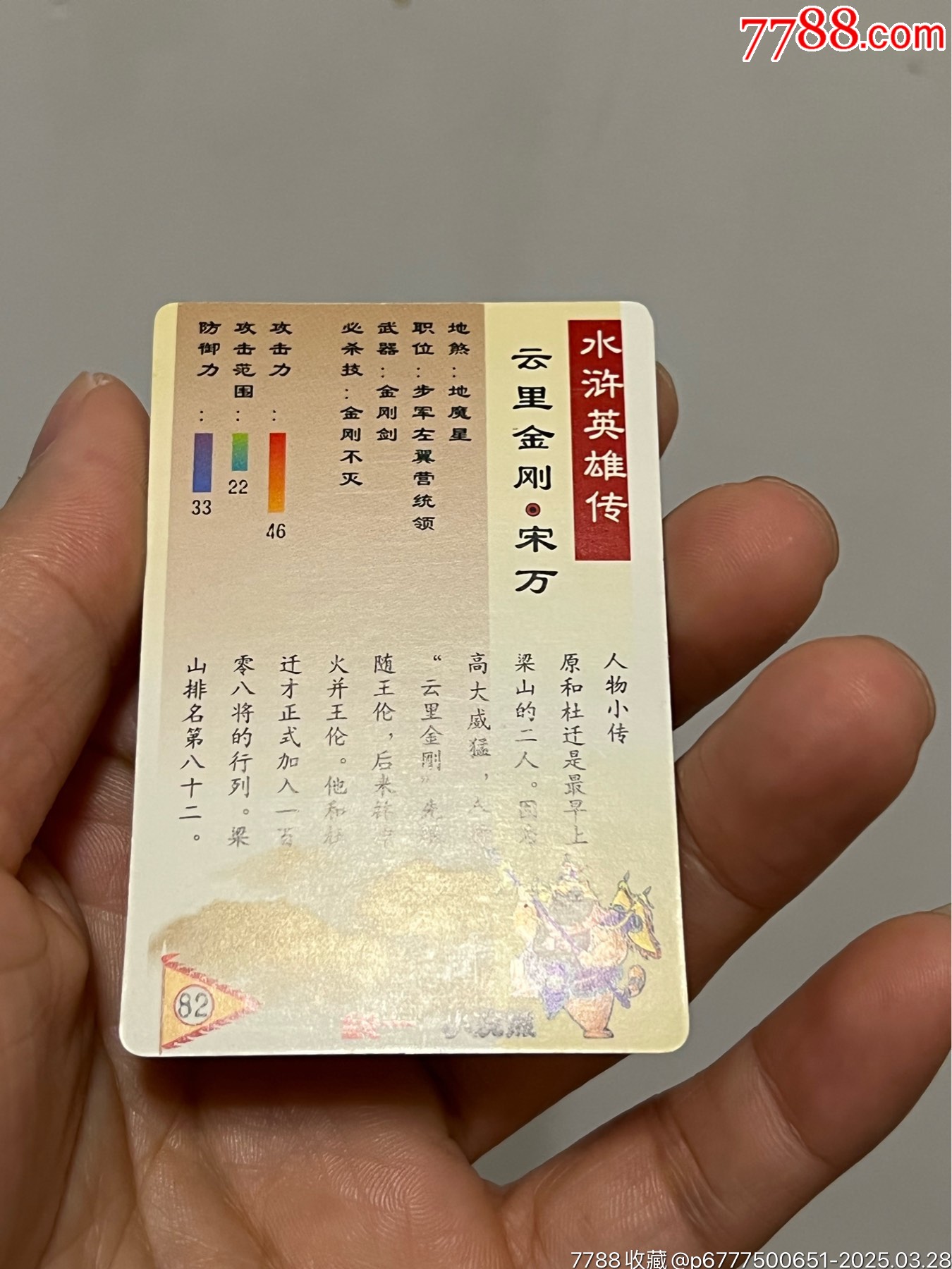 小浣熊水滸卡獎閃宋萬_價格366元_第29張_