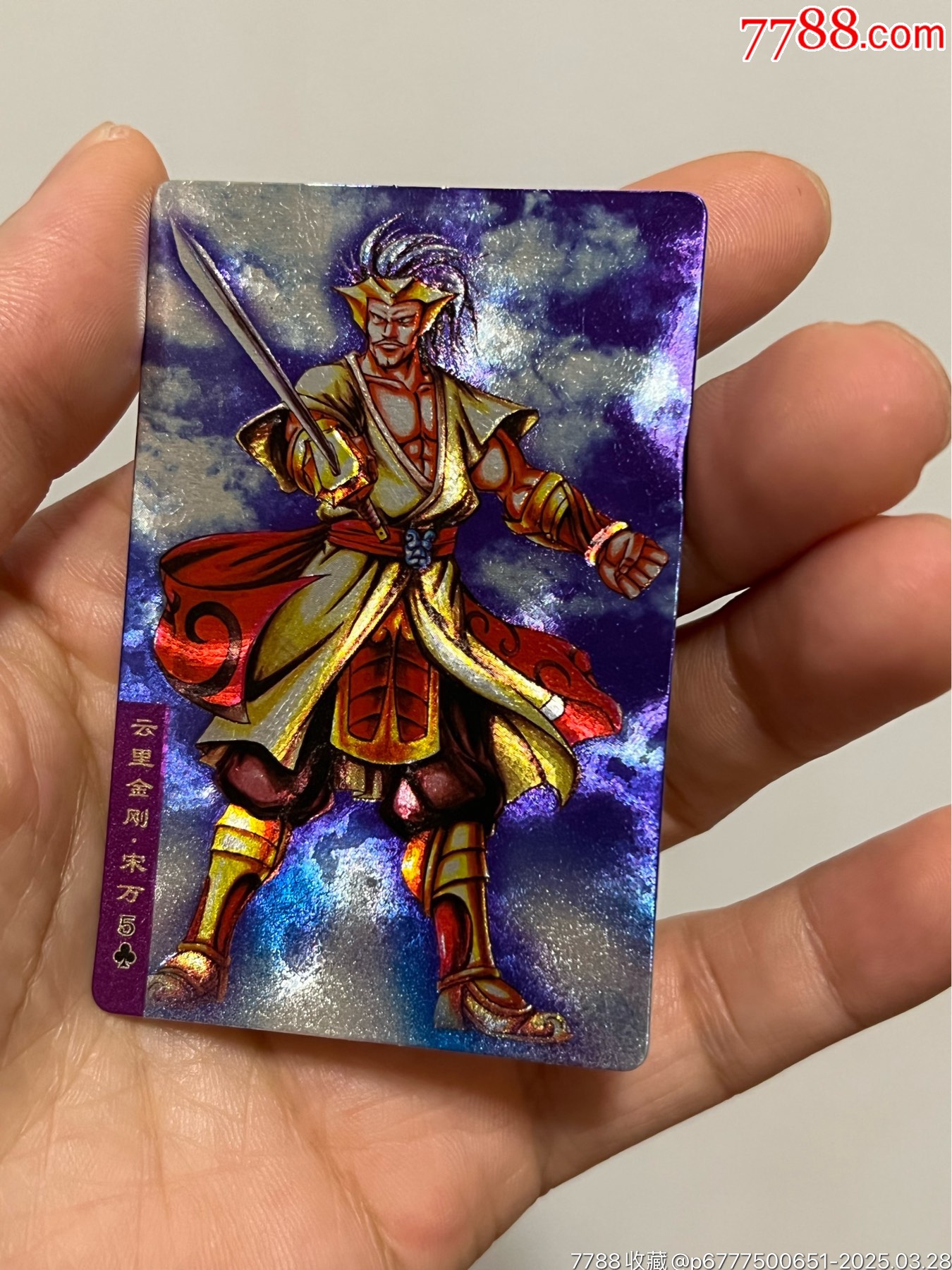 小浣熊水滸卡獎閃宋萬_價格366元_第4張_