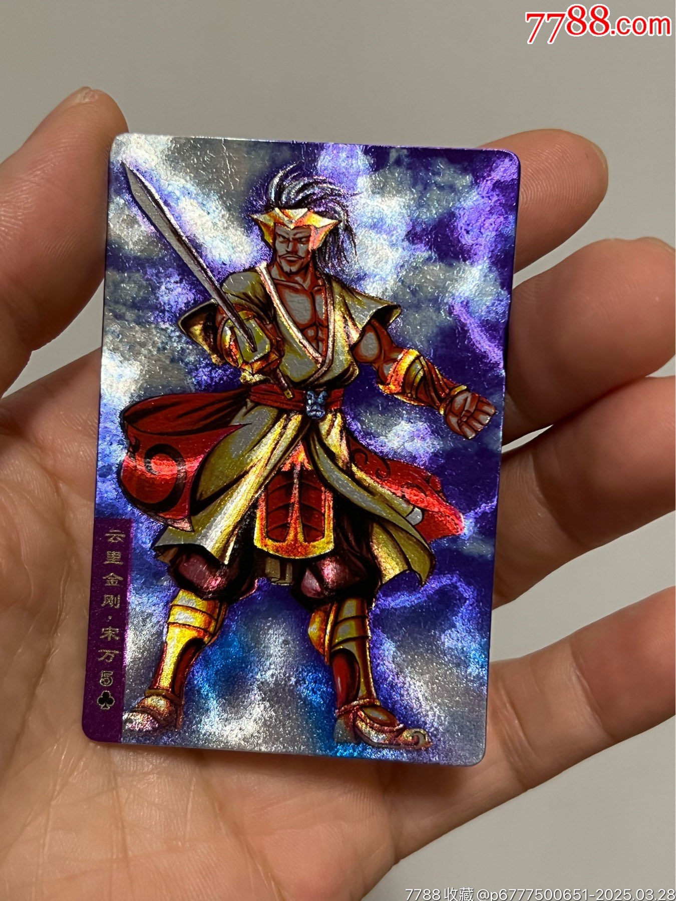 小浣熊水滸卡獎閃宋萬_價格366元_第7張_