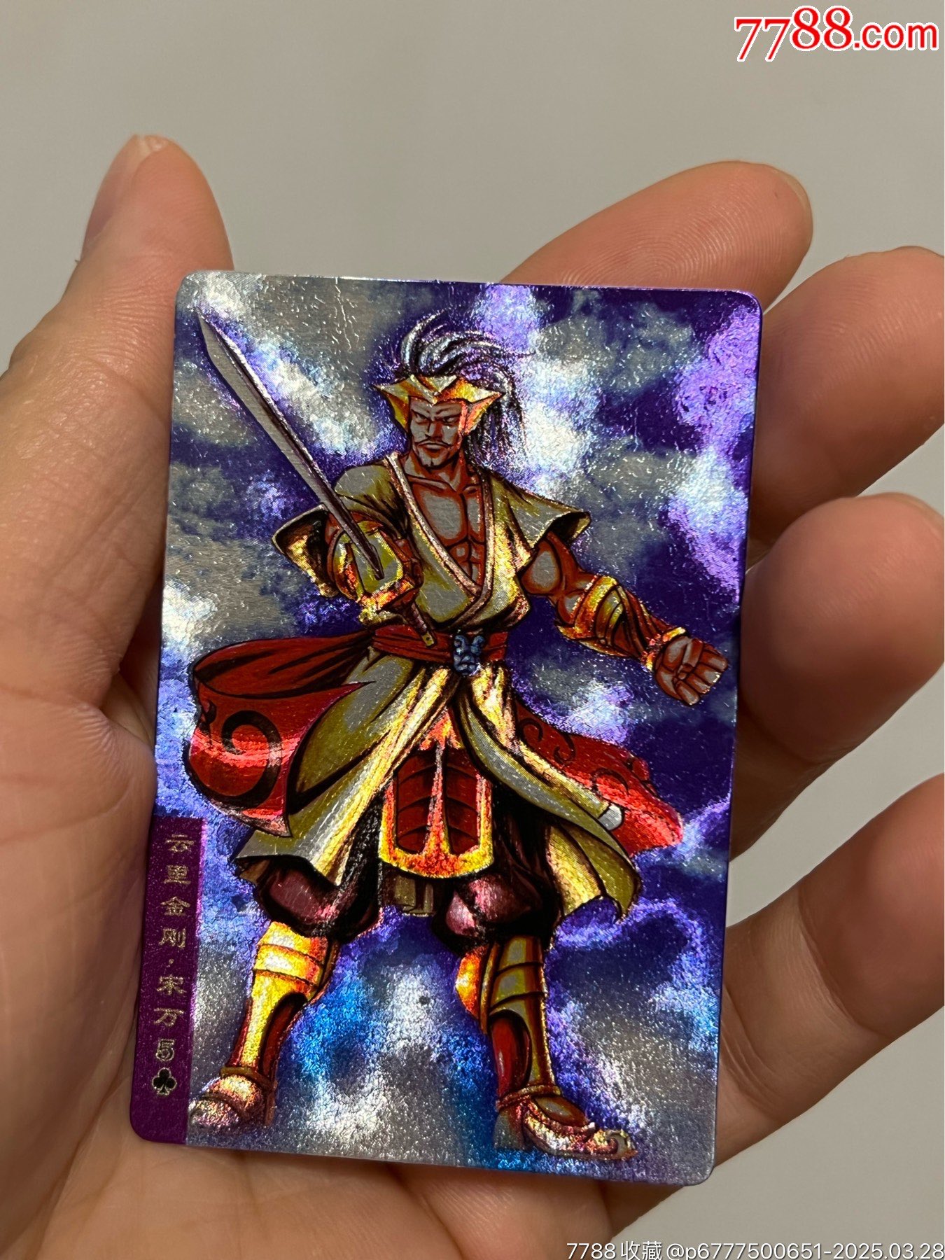 小浣熊水滸卡獎閃宋萬_價格366元_第13張_