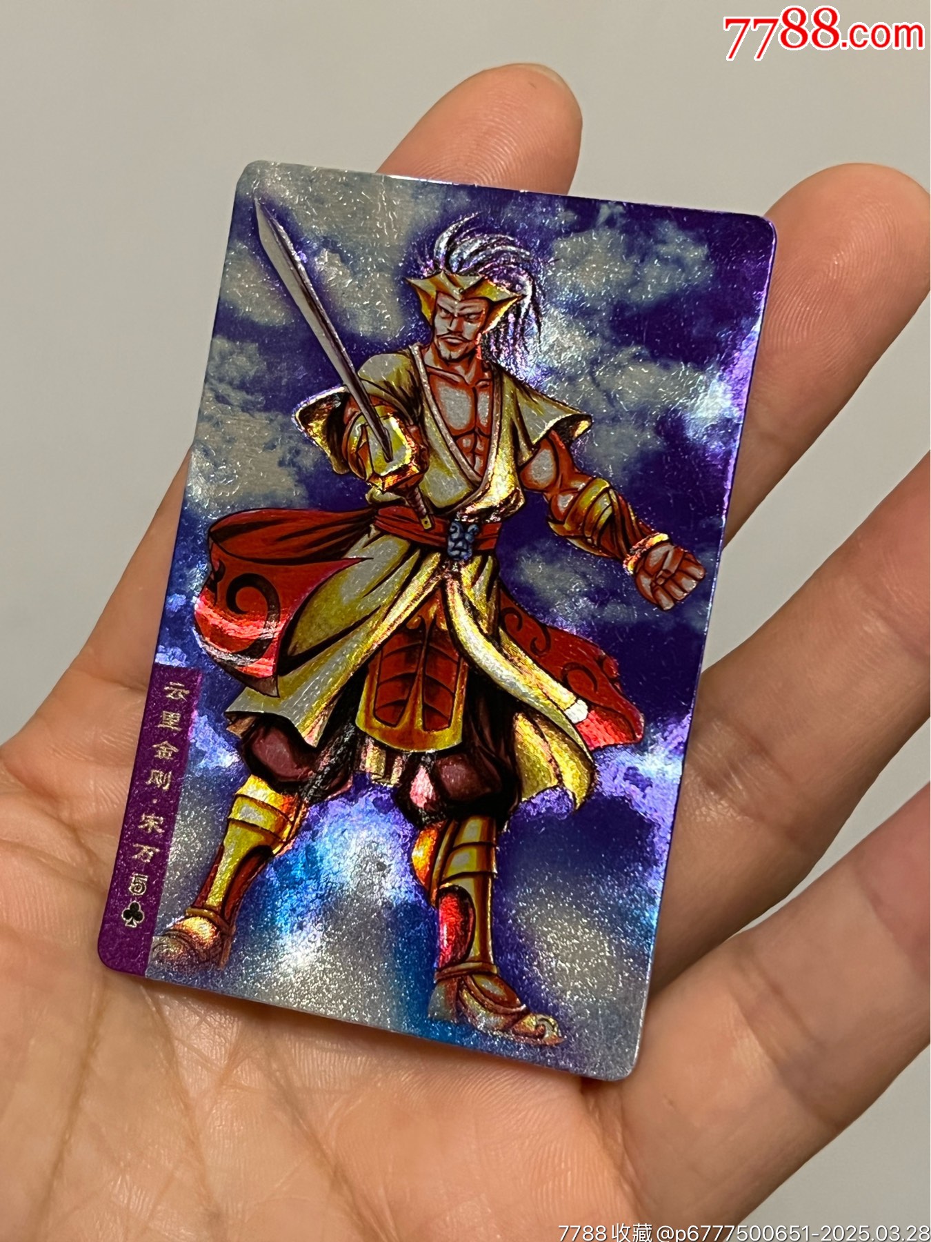 小浣熊水滸卡獎閃宋萬_價格366元_第26張_