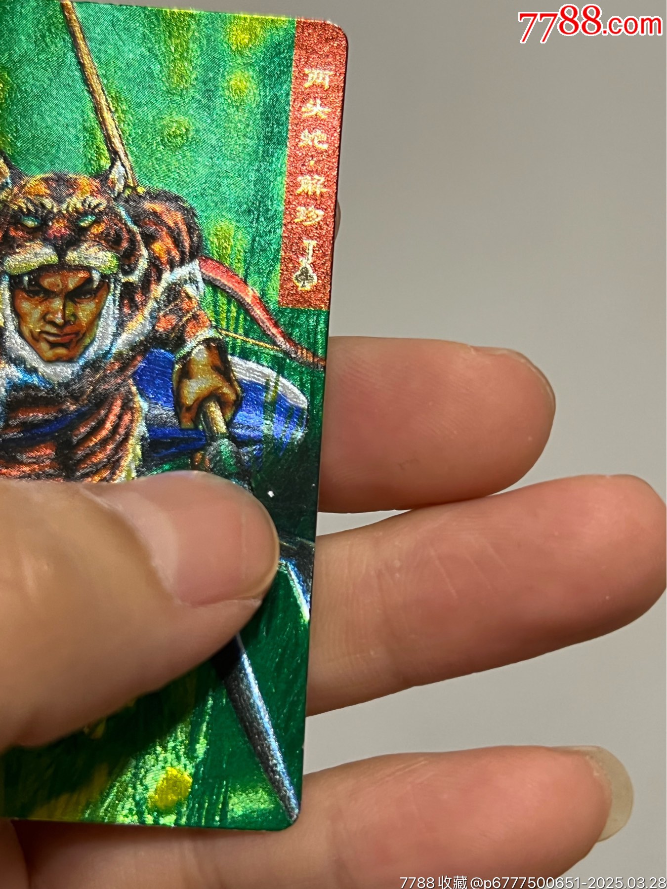 小浣熊水滸卡獎(jiǎng)閃解珍_價(jià)格101元_第4張_