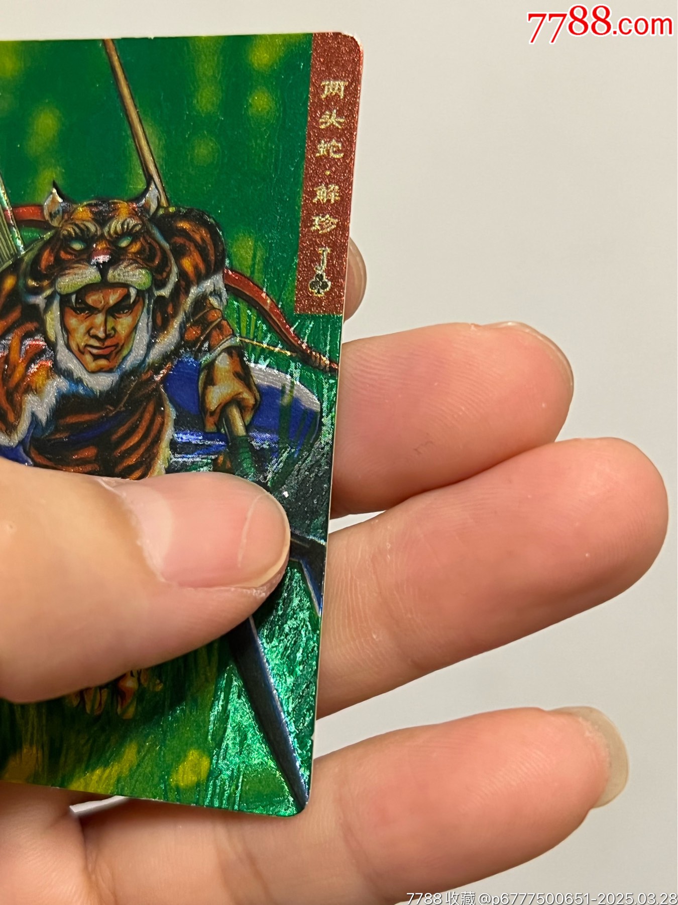 小浣熊水滸卡獎(jiǎng)閃解珍_價(jià)格101元_第5張_