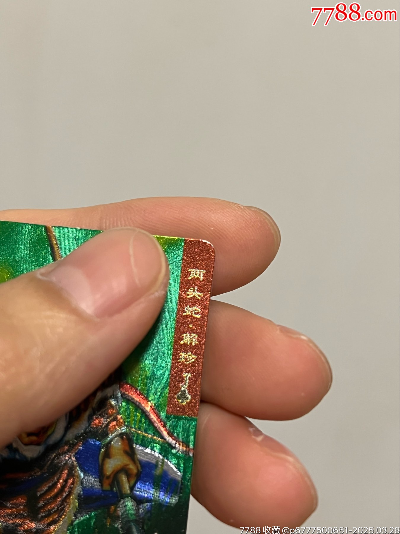 小浣熊水滸卡獎(jiǎng)閃解珍_價(jià)格101元_第6張_