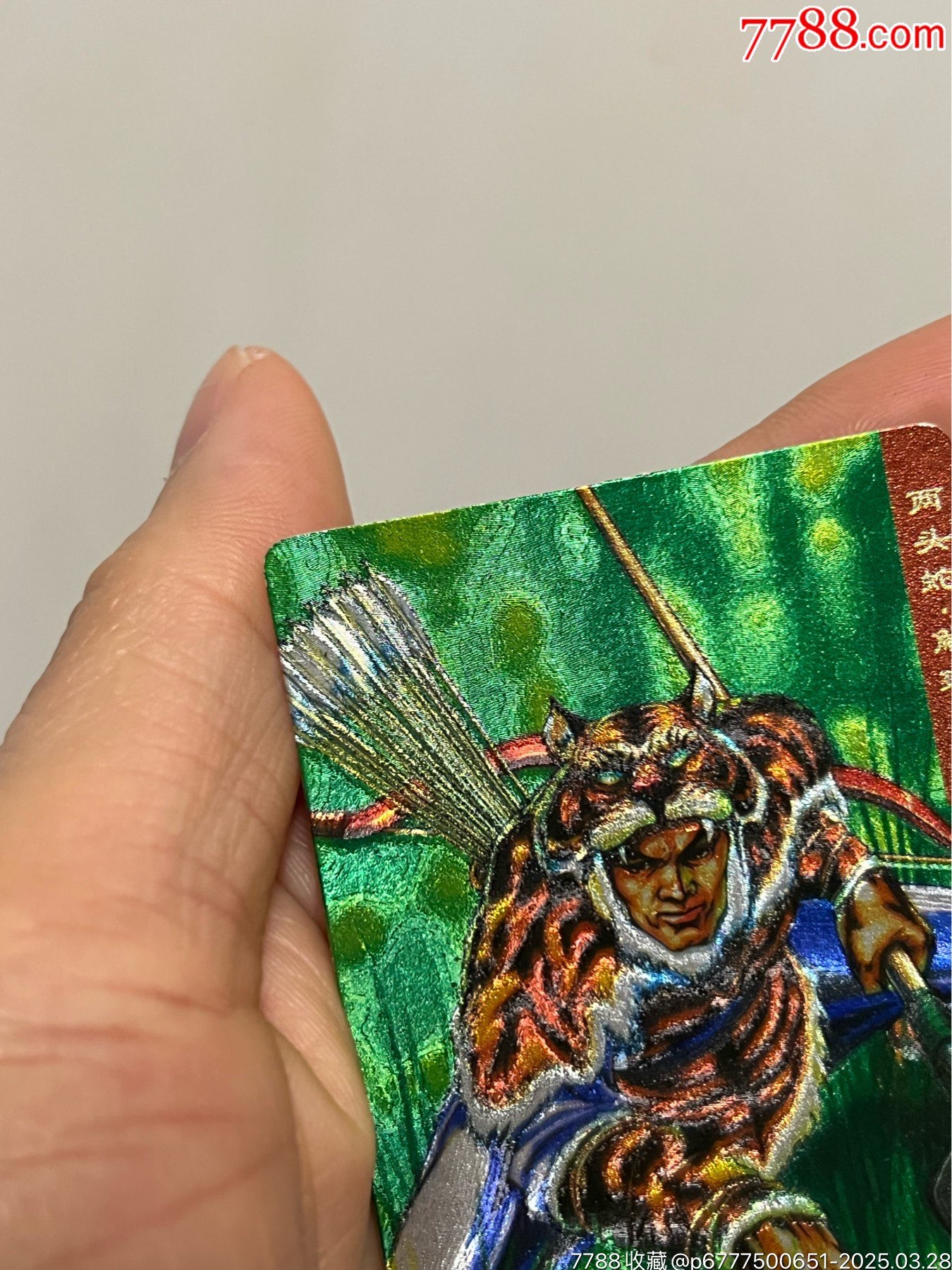 小浣熊水滸卡獎(jiǎng)閃解珍_價(jià)格101元_第7張_