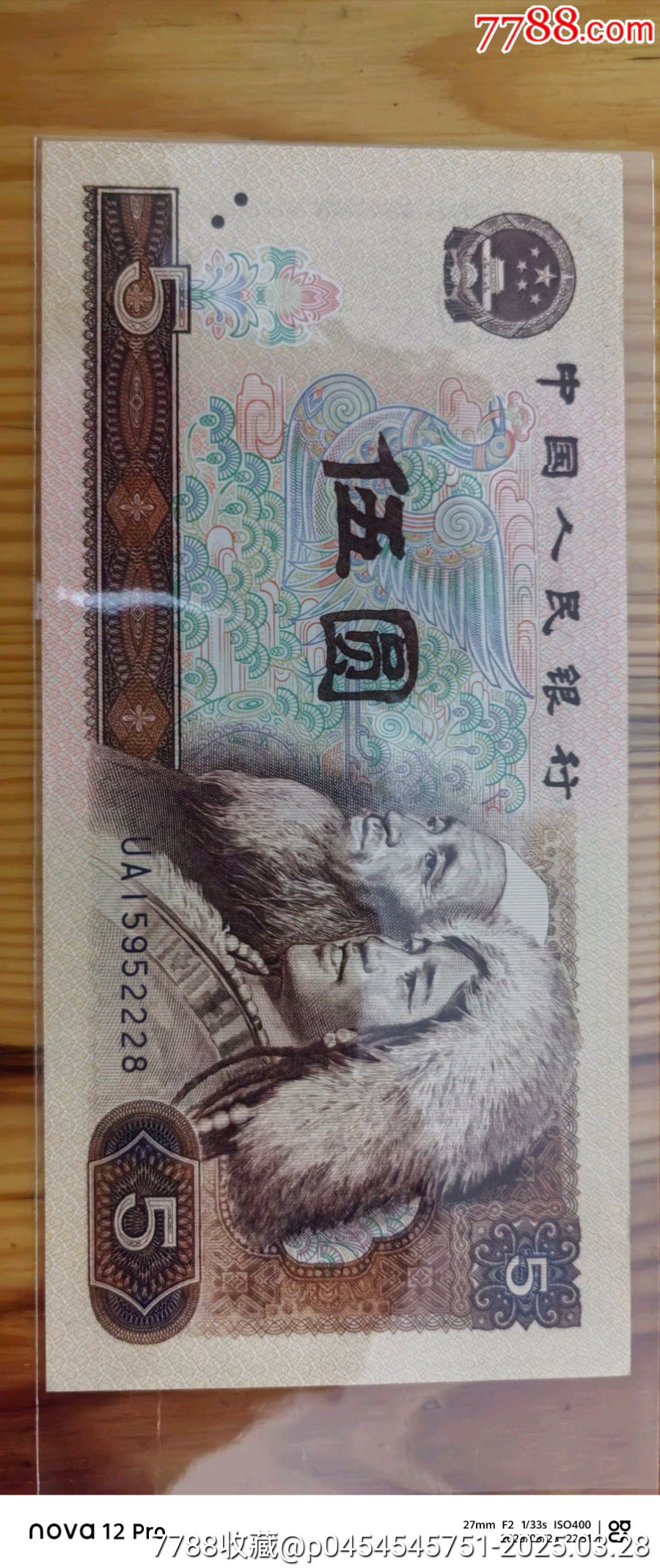 222豹子身鉆石號(hào)無(wú)347尾8小連號(hào)兩張一起出80版伍圓精品保真正品_價(jià)格25元_第1張_