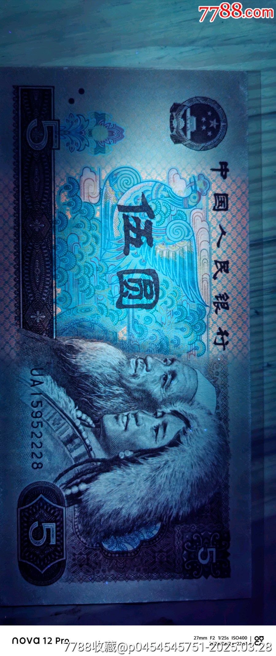 222豹子身鉆石號(hào)無(wú)347尾8小連號(hào)兩張一起出80版伍圓精品保真正品_價(jià)格25元_第5張_