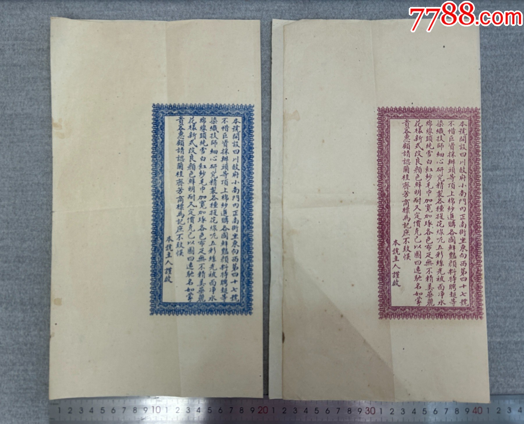 民國時(shí)期四川洪勝祥號布料商標(biāo)兩張_價(jià)格60元【漂洋過海書店】_第2張_