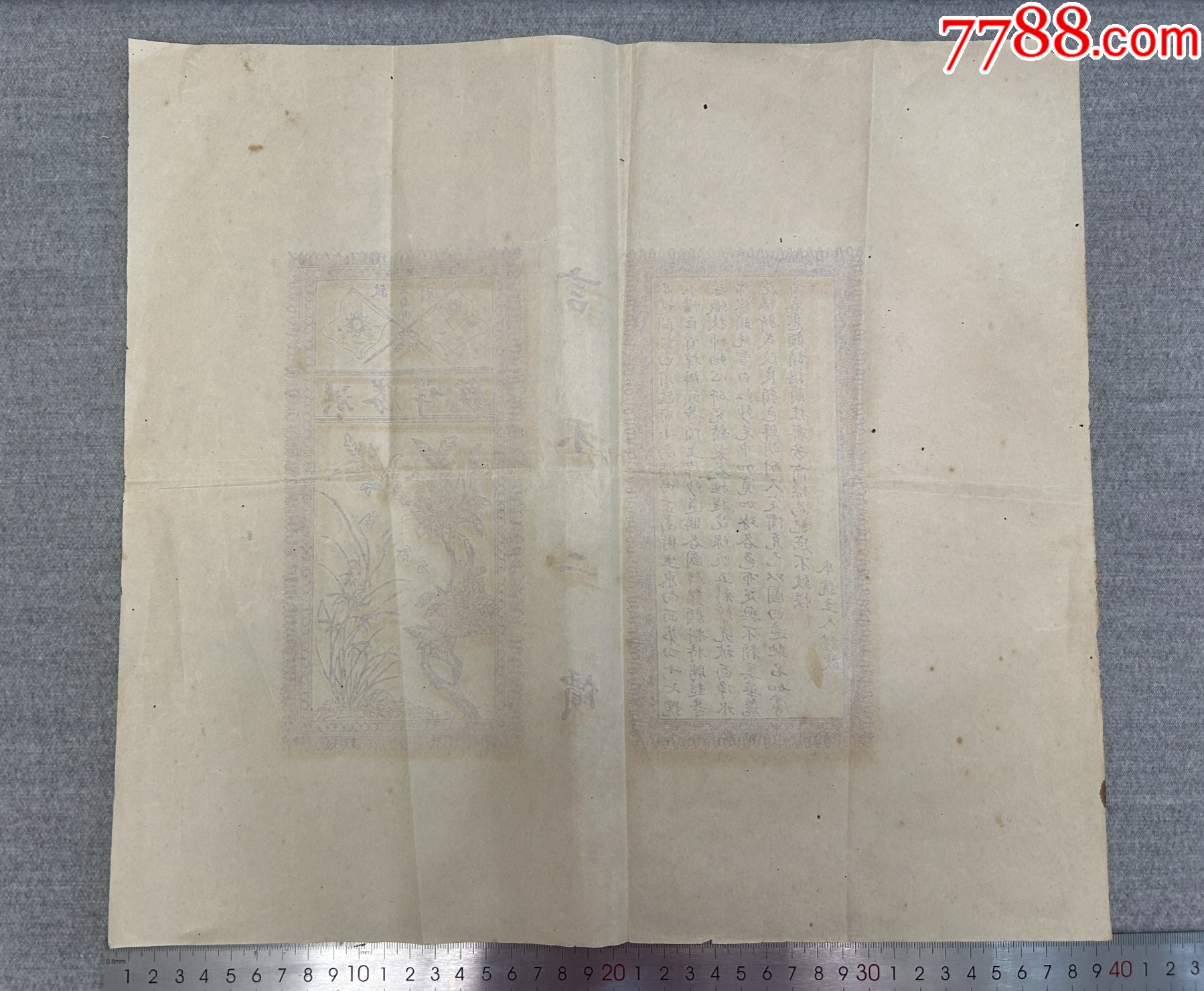 民國時(shí)期四川洪勝祥號布料商標(biāo)兩張_價(jià)格60元【漂洋過海書店】_第5張_