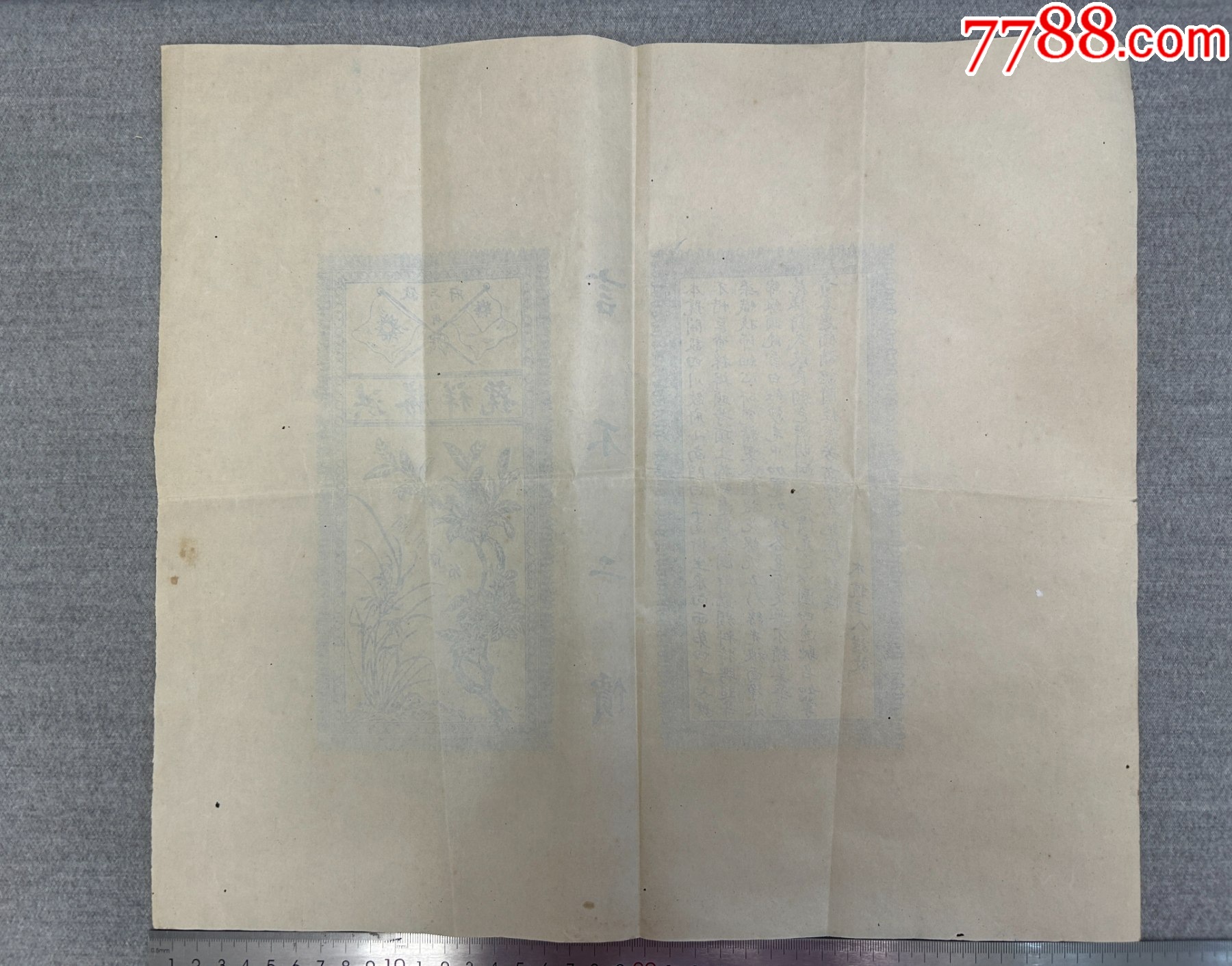 民國時(shí)期四川洪勝祥號布料商標(biāo)兩張_價(jià)格60元【漂洋過海書店】_第6張_