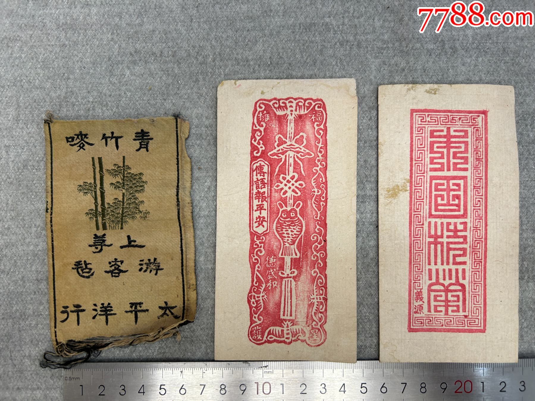 火柴盒標(biāo)、煙標(biāo)、糖紙、廣告牌一組_價(jià)格178元【漂洋過海書店】_第4張_