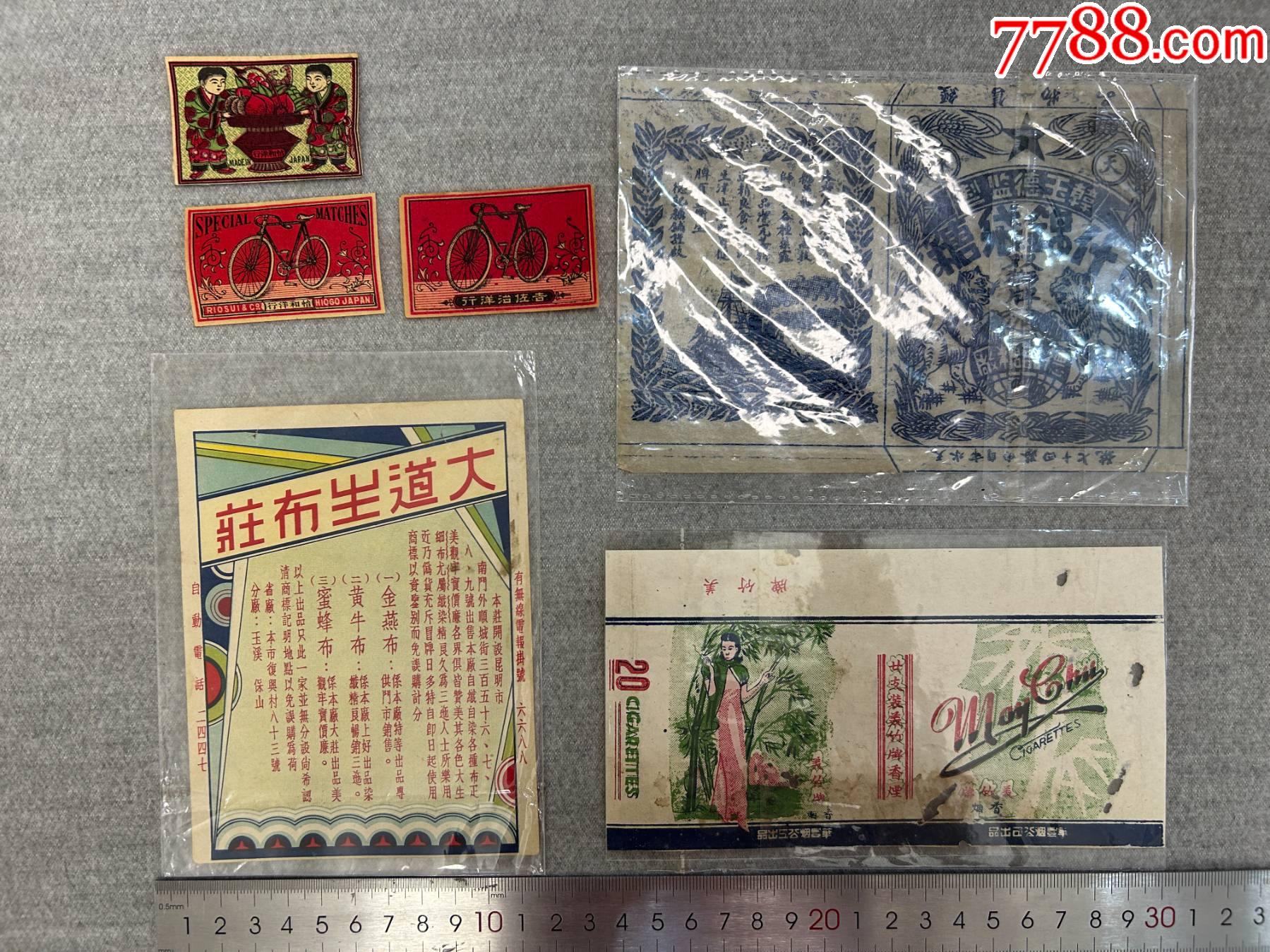 火柴盒標(biāo)、煙標(biāo)、糖紙、廣告牌一組_價(jià)格178元【漂洋過海書店】_第6張_