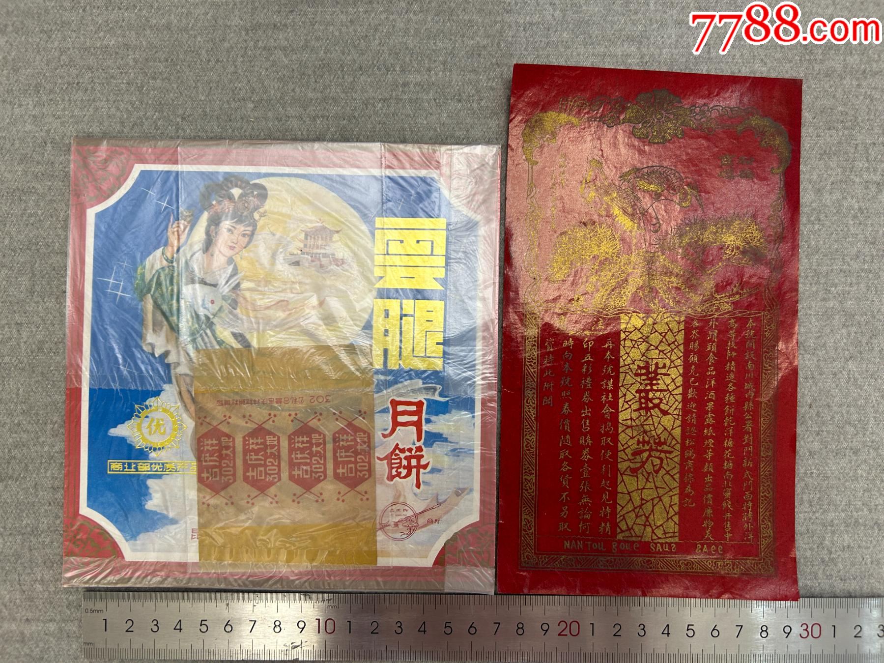 火柴盒標(biāo)、煙標(biāo)、糖紙、廣告牌一組_價(jià)格178元【漂洋過海書店】_第8張_