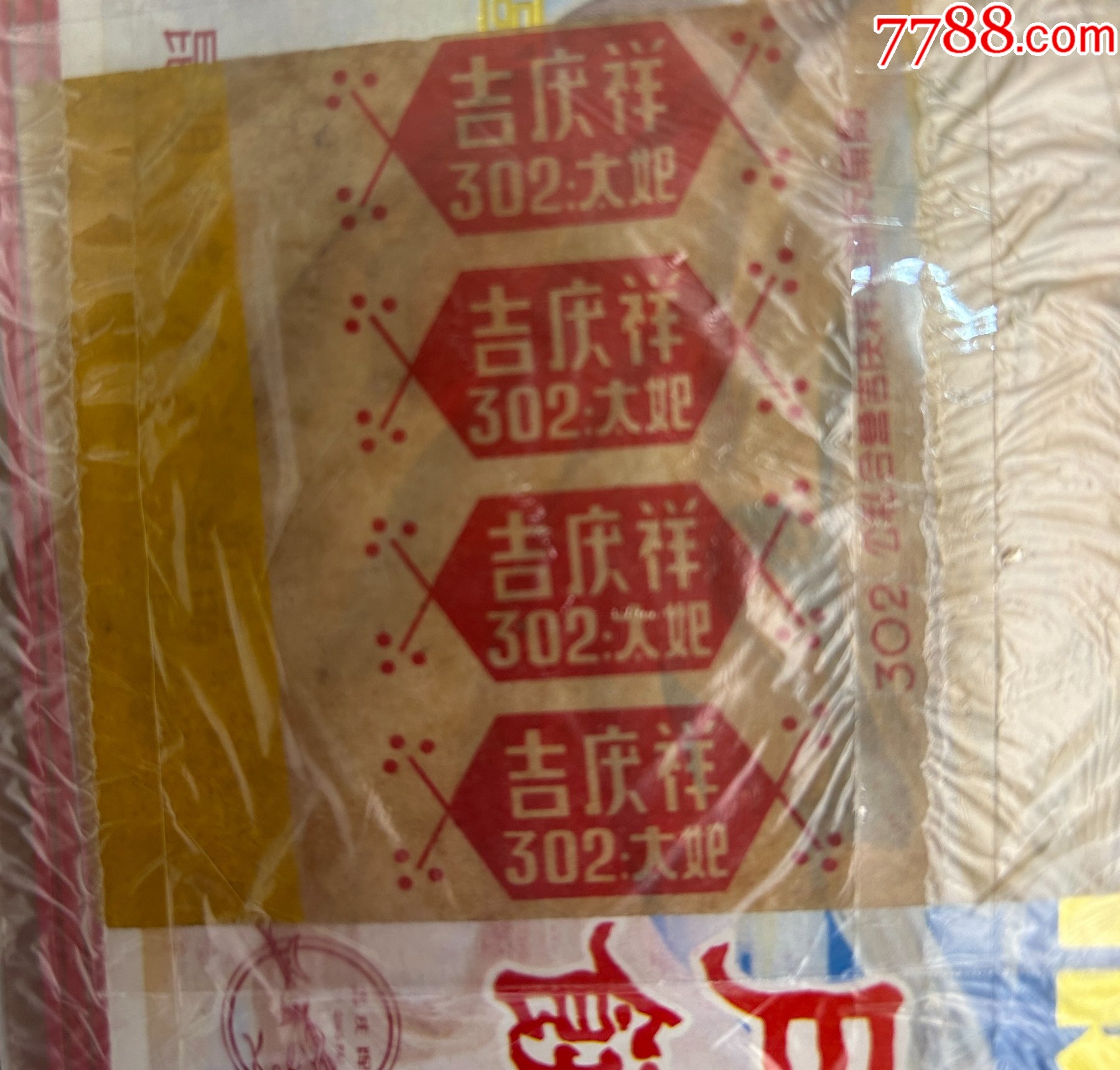 火柴盒標(biāo)、煙標(biāo)、糖紙、廣告牌一組_價(jià)格178元【漂洋過海書店】_第10張_