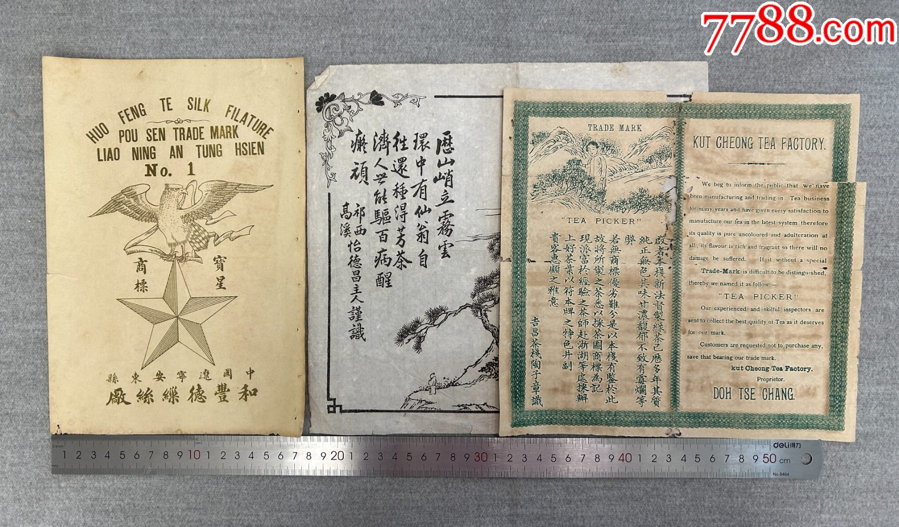 中國遼寧安東縣和豐德繅絲廠廣告商標一張、吉昌茶棧廣告商標一張、怡德昌廣告畫一張_價格103元【漂洋過海書店】_第1張_