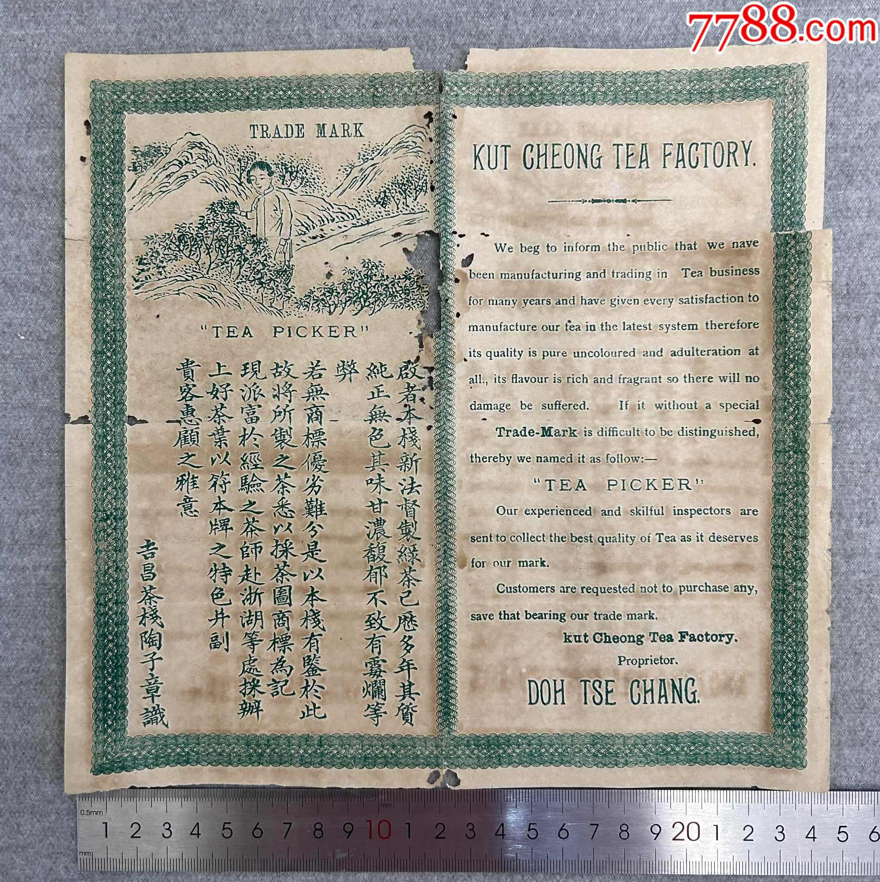 中國遼寧安東縣和豐德繅絲廠廣告商標一張、吉昌茶棧廣告商標一張、怡德昌廣告畫一張_價格103元【漂洋過海書店】_第4張_