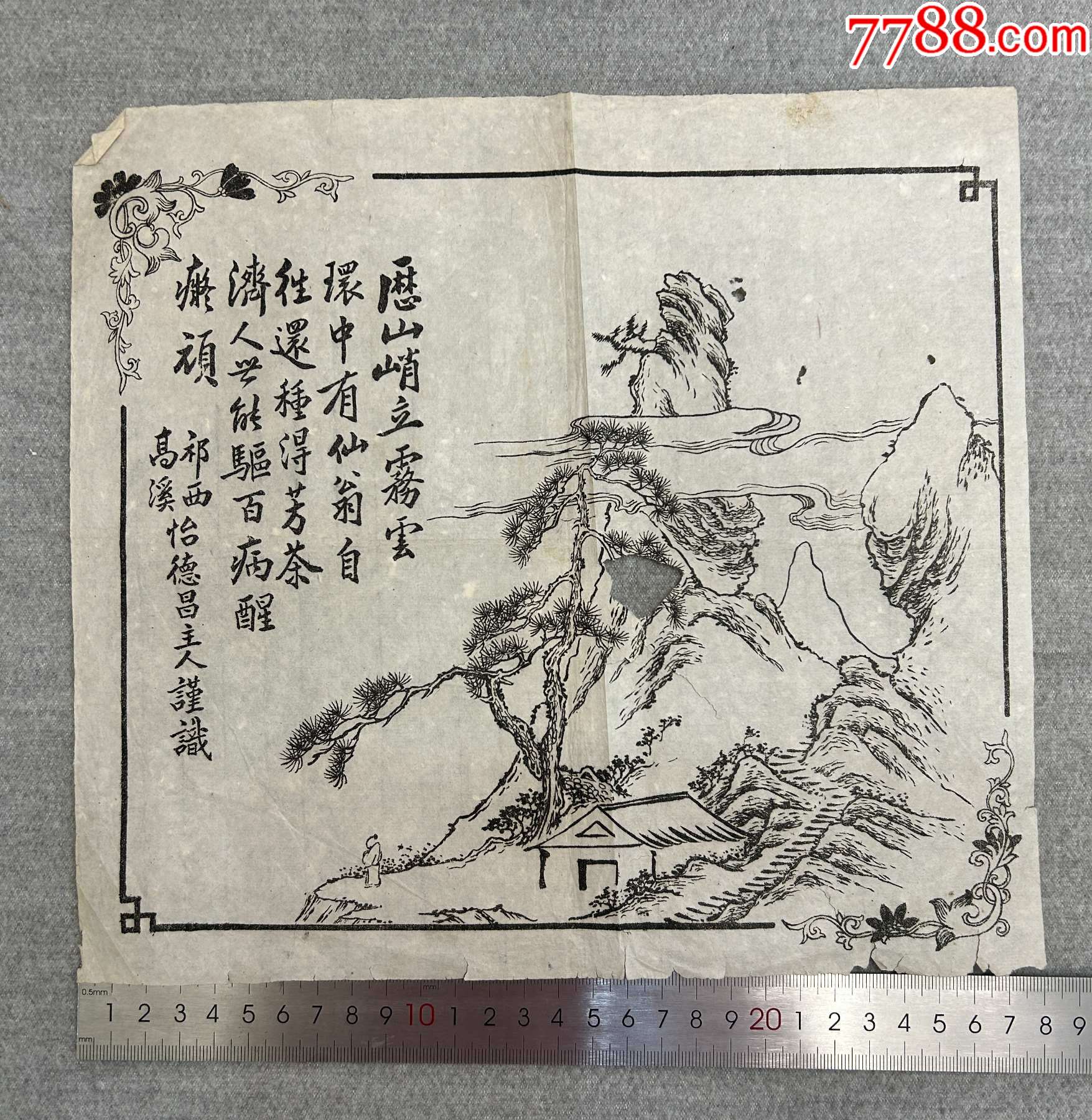 中國遼寧安東縣和豐德繅絲廠廣告商標一張、吉昌茶棧廣告商標一張、怡德昌廣告畫一張_價格103元【漂洋過海書店】_第6張_
