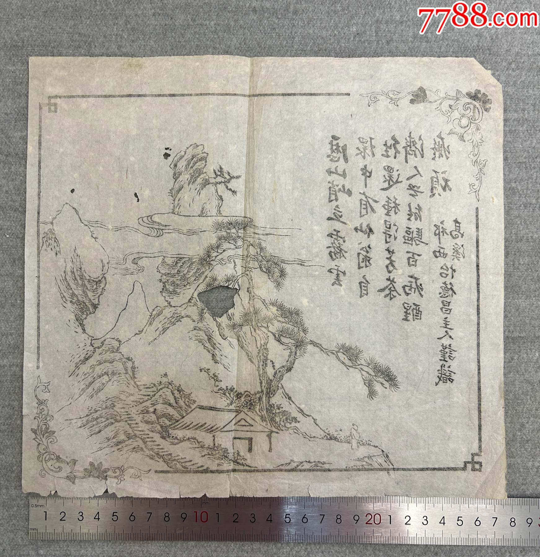 中國遼寧安東縣和豐德繅絲廠廣告商標一張、吉昌茶棧廣告商標一張、怡德昌廣告畫一張_價格103元【漂洋過海書店】_第7張_