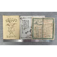 中國(guó)遼寧安東縣和豐德繅絲廠(chǎng)廣告商標(biāo)一張、吉昌茶棧廣告商標(biāo)一張、怡德昌廣告畫(huà)一張(zc40805243)_漂洋過(guò)海書(shū)店
