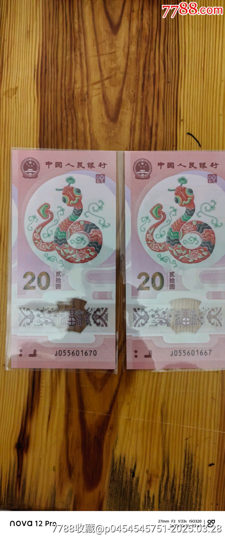 精品保真正品，兩張無234，生肖蛇鈔，兩張一起出。_價格57元_第3張_