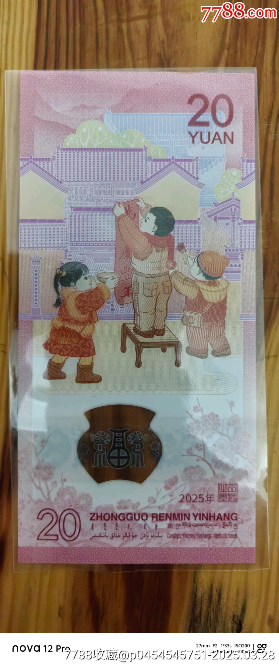 精品保真正品，兩張無234，生肖蛇鈔，兩張一起出。_價格57元_第4張_