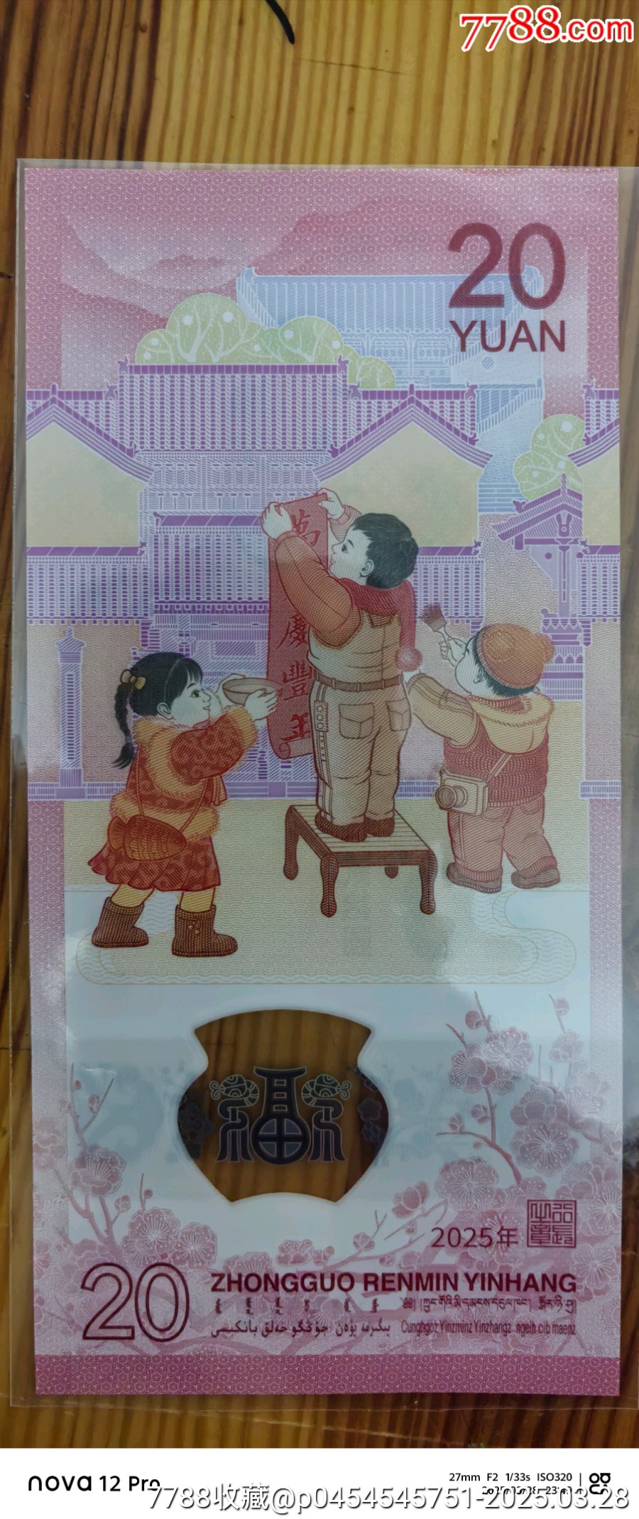 精品保真正品，兩張無234，生肖蛇鈔，兩張一起出。_價格57元_第5張_