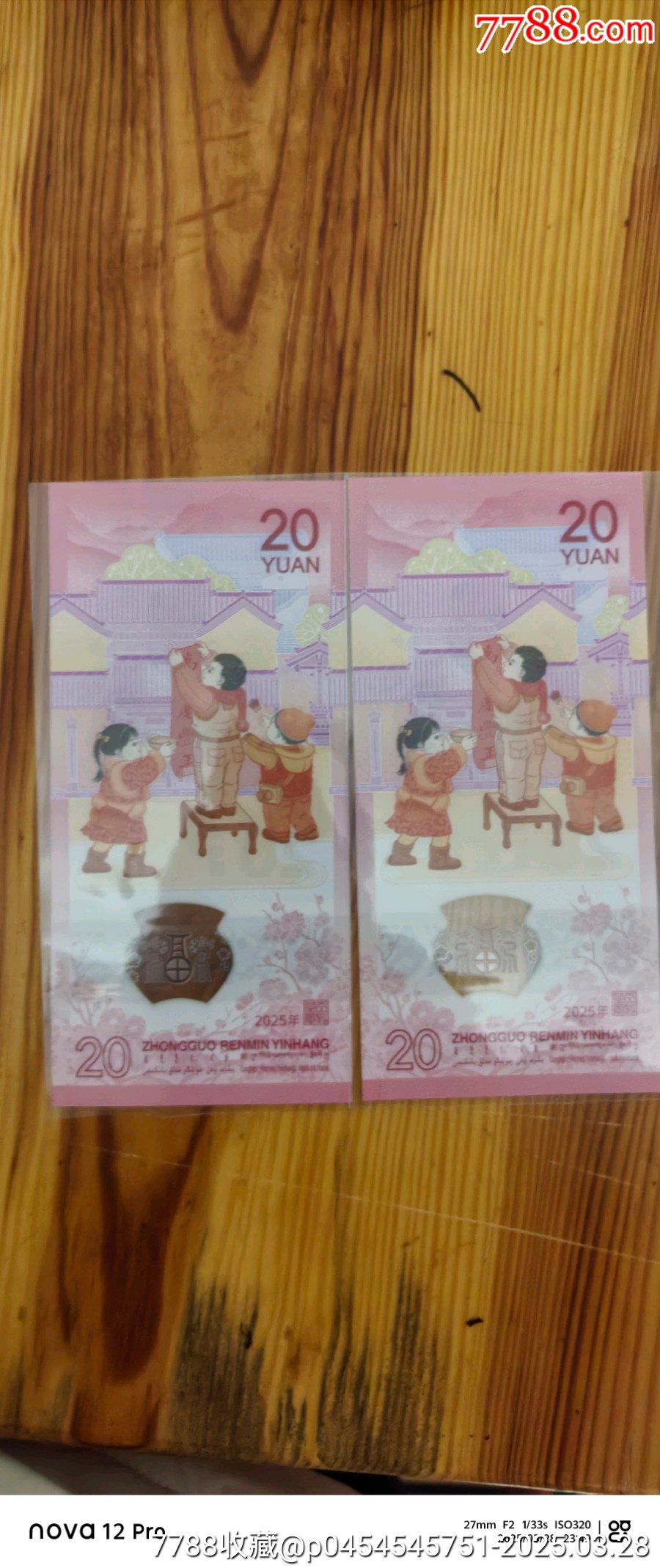 精品保真正品，兩張無234，生肖蛇鈔，兩張一起出。_價格57元_第6張_