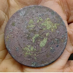 精品☆宣統(tǒng)二十文☆大頭龍☆7788評級_