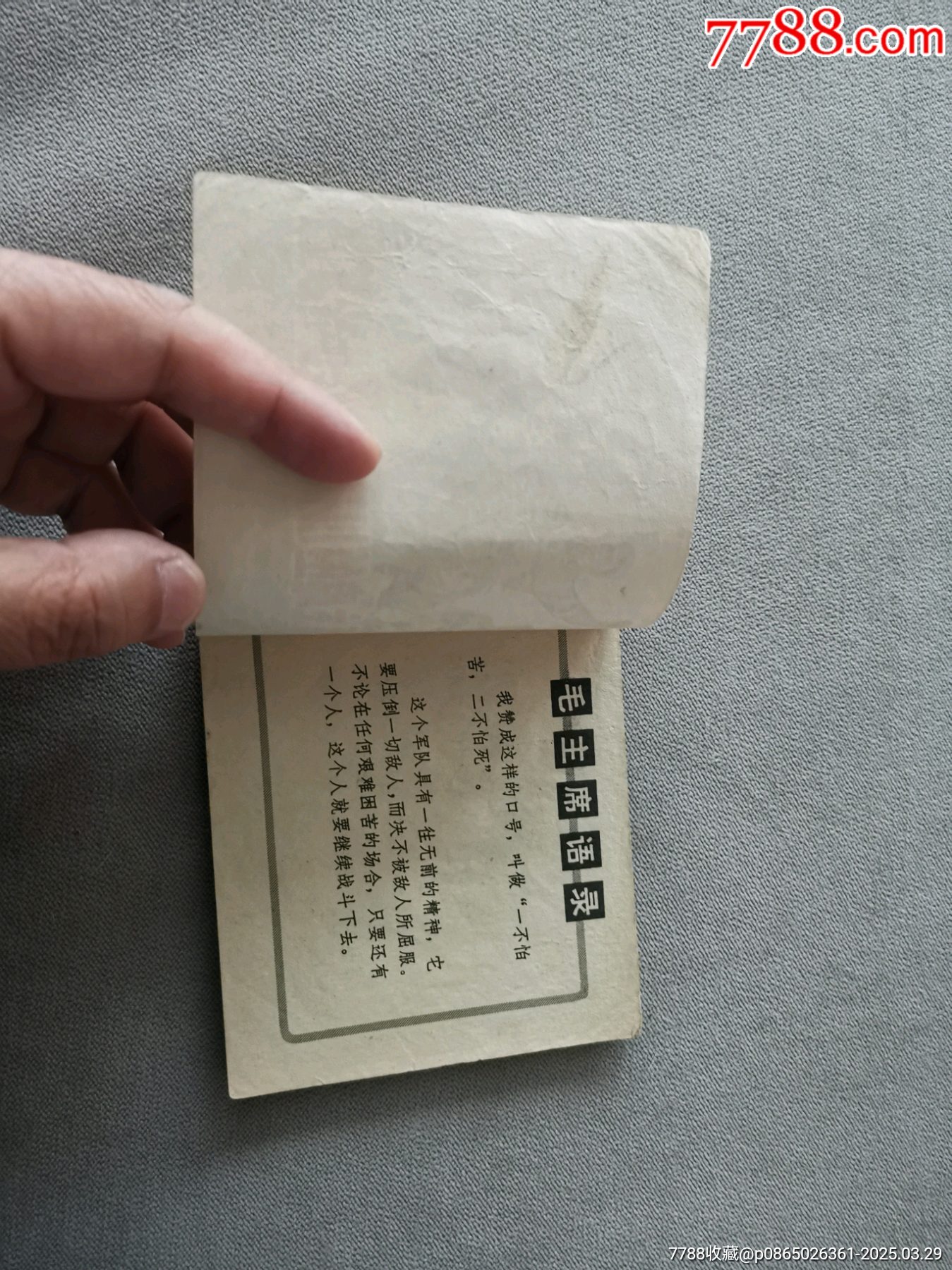 無限忠于毛主席的川藏運(yùn)輸線上十英雄（大文*有釘孔缺林題）_價(jià)格35元_第4張_